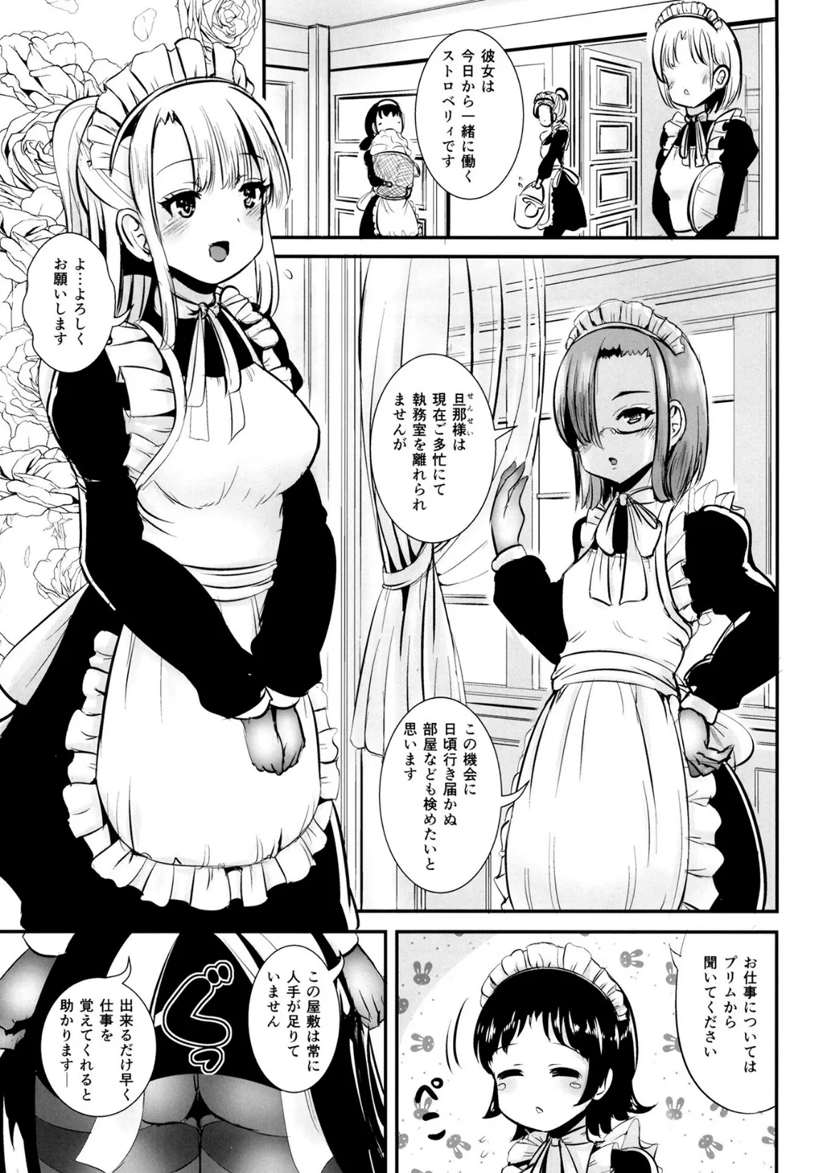 私は誰かの被り物（Maidencarnation スピンオフ） 3ページ