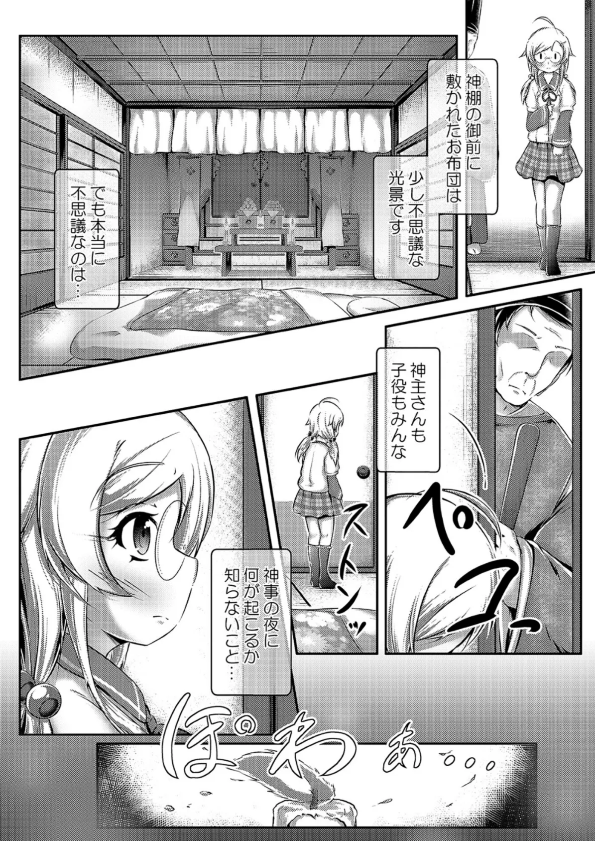 みこがみ様のおしめ体験 3ページ