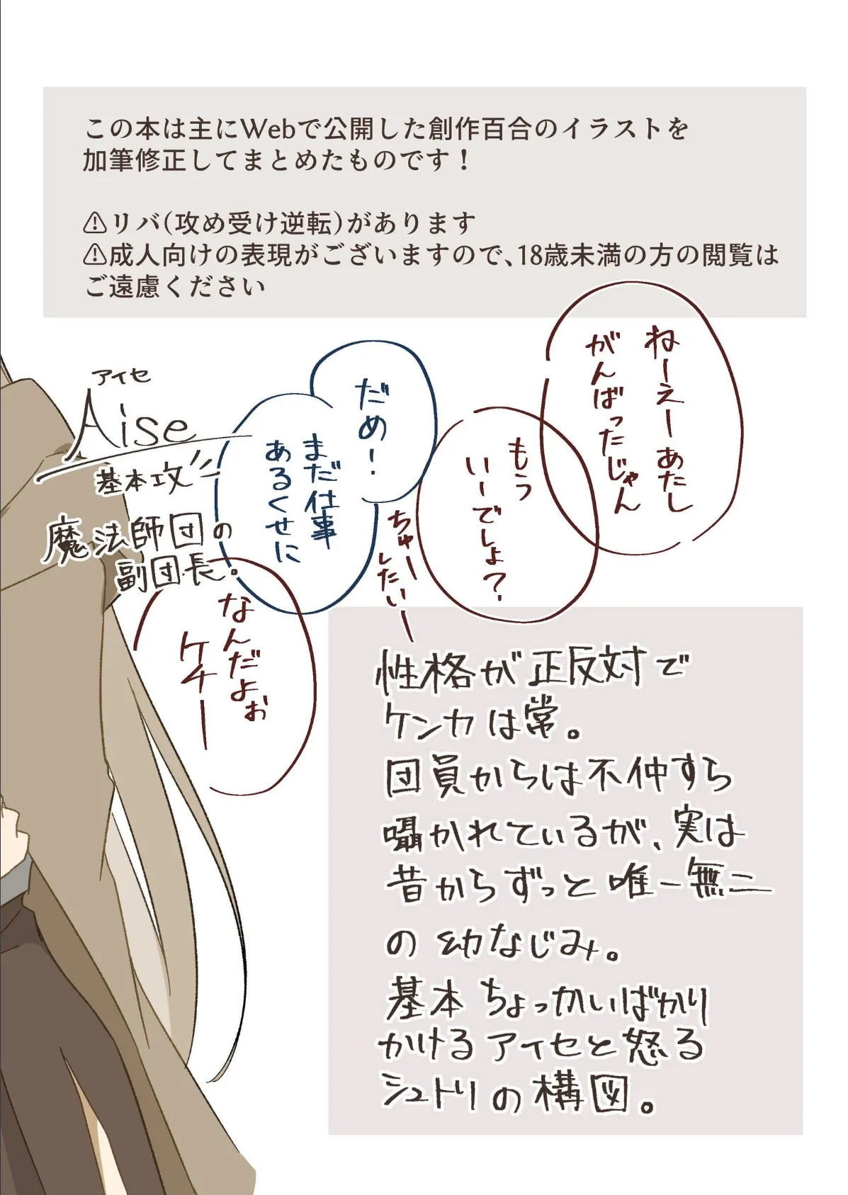 ひとりじめ 百合イラスト集 2ページ