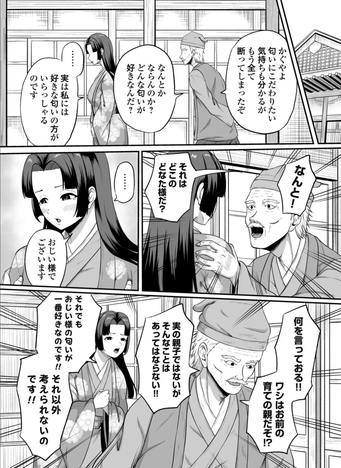 嗅ぐや姫 4ページ