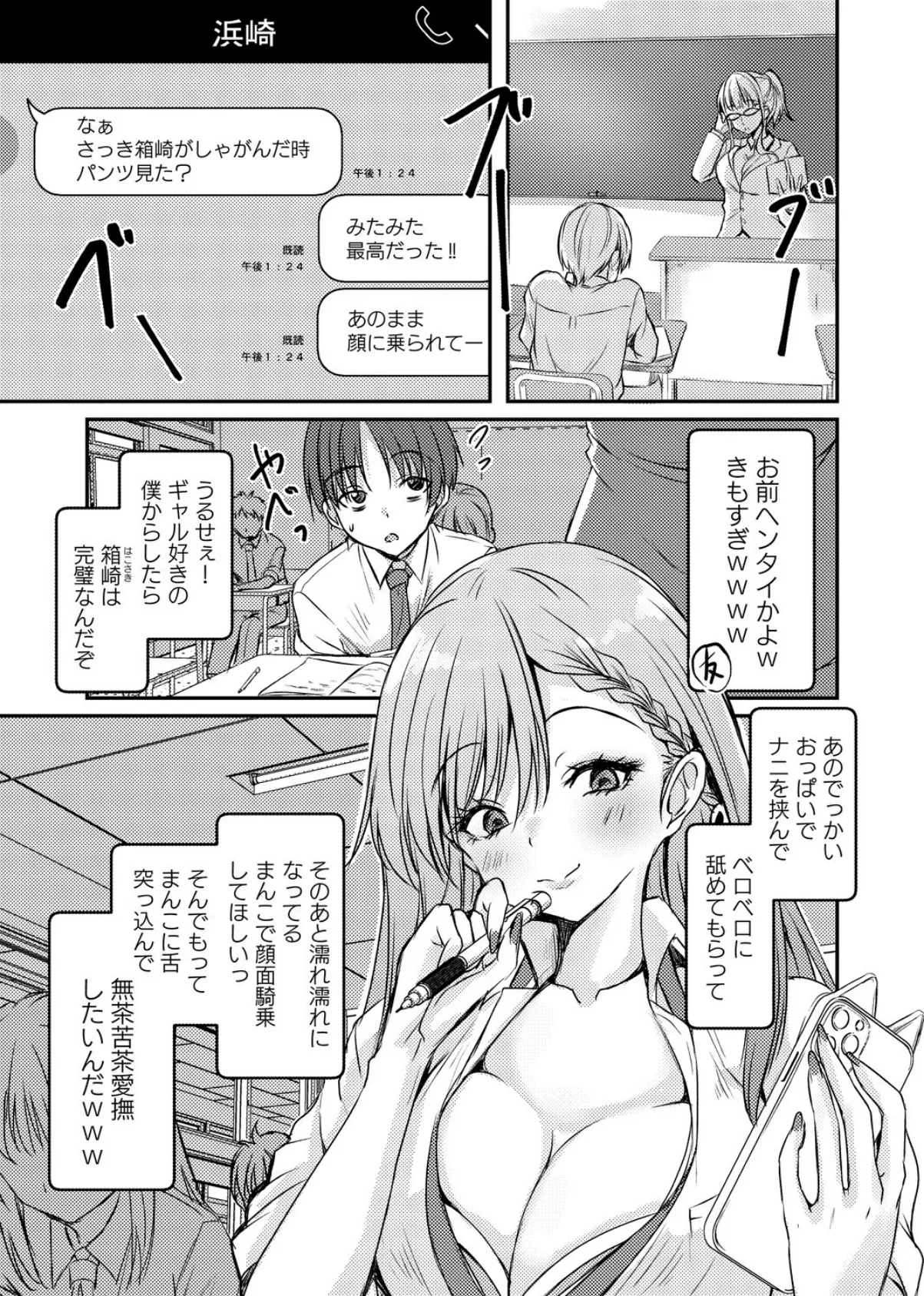 あのコに誤爆！？