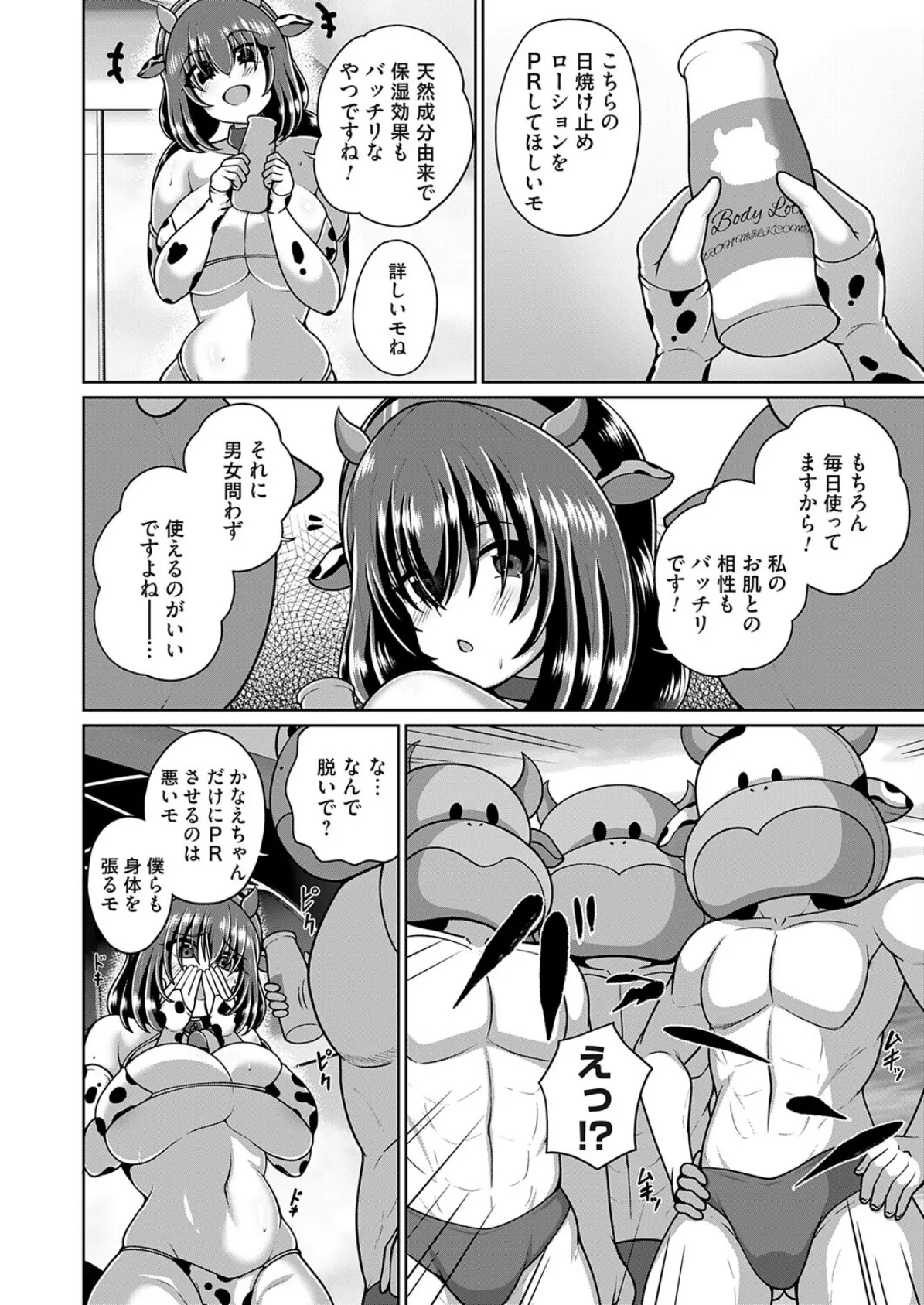 悪徳!?極秘のマスコットファン大感謝祭!! 6ページ