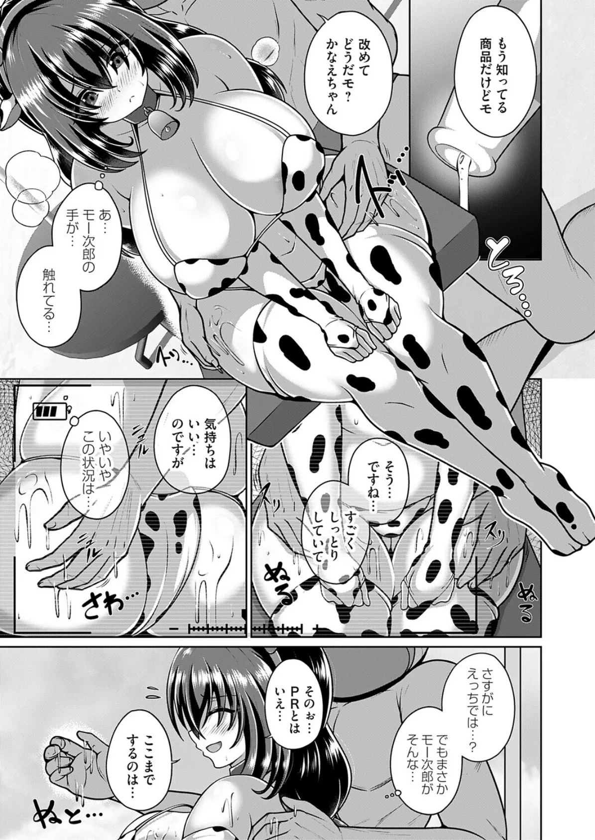 悪徳!?極秘のマスコットファン大感謝祭!! 7ページ