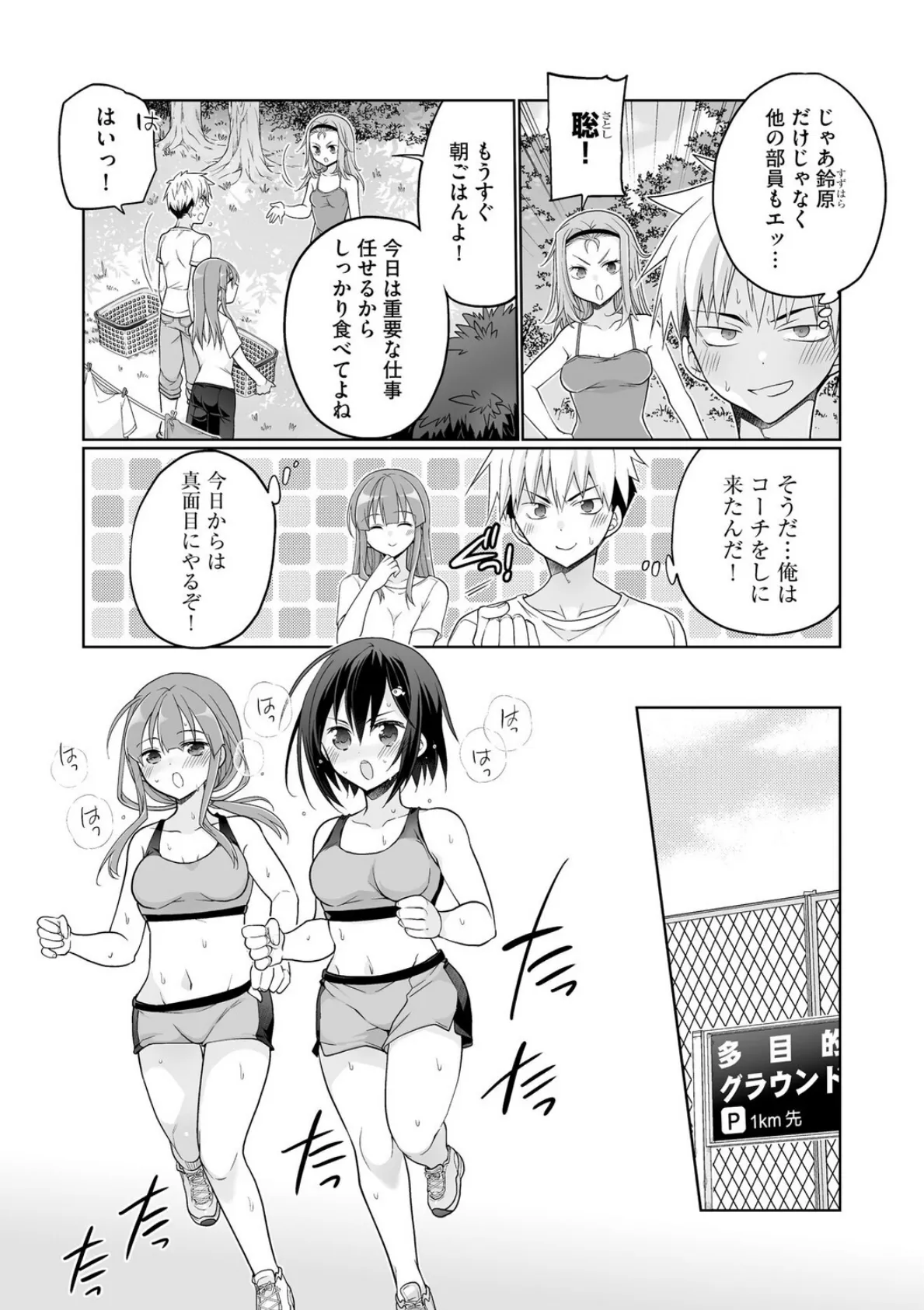 ド田舎ハーレム合宿！ 陸上部のコーチになった俺と女子部員たちの真夏の汗だく5日間【第2話】 5ページ