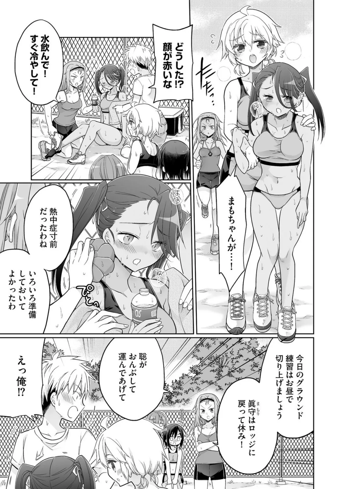 ド田舎ハーレム合宿！ 陸上部のコーチになった俺と女子部員たちの真夏の汗だく5日間【第2話】 7ページ