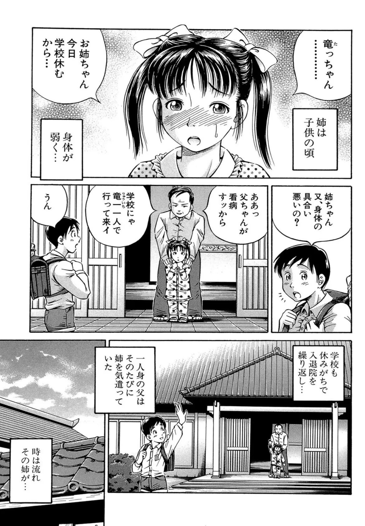 母乳(MUJIN COMICS 名作集 vol.15)(ゆたかめ/マスタングR/小峯つばさ/武輝導明) 16ページ