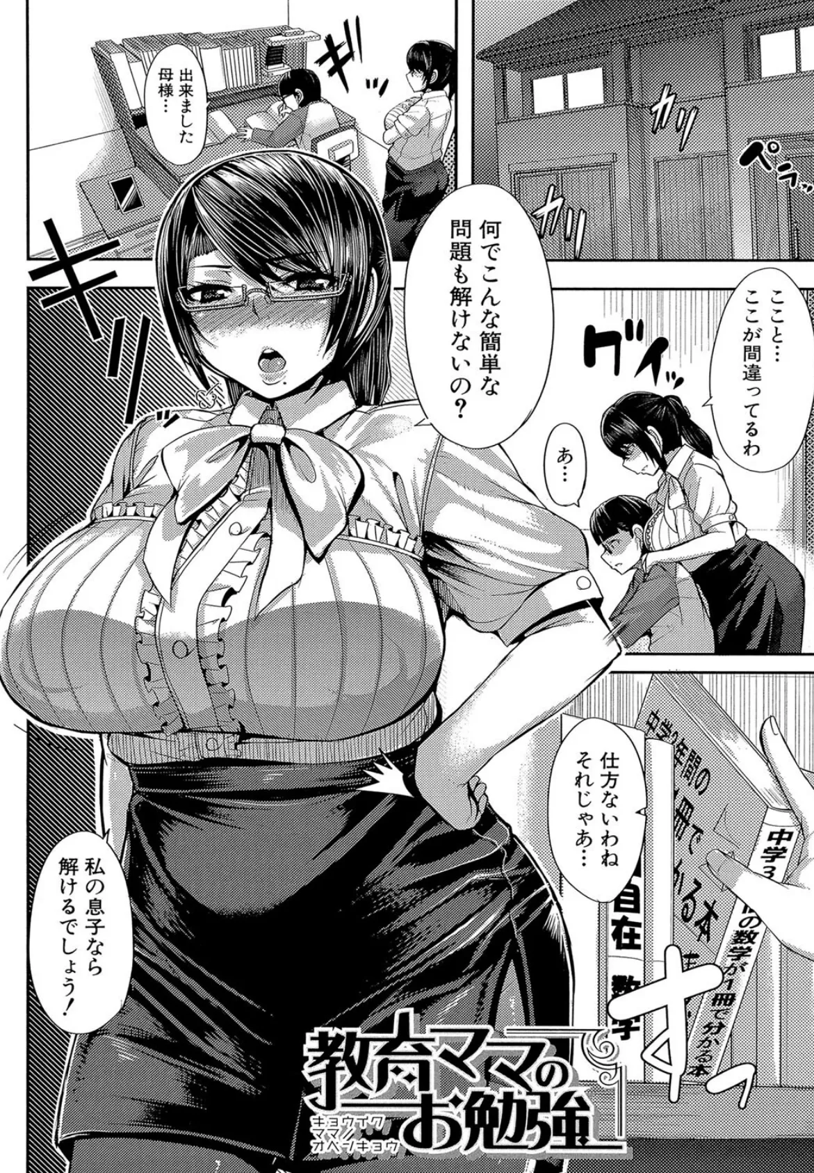 母乳(MUJIN COMICS 名作集 vol.15)(ゆたかめ/マスタングR/小峯つばさ/武輝導明) 4ページ