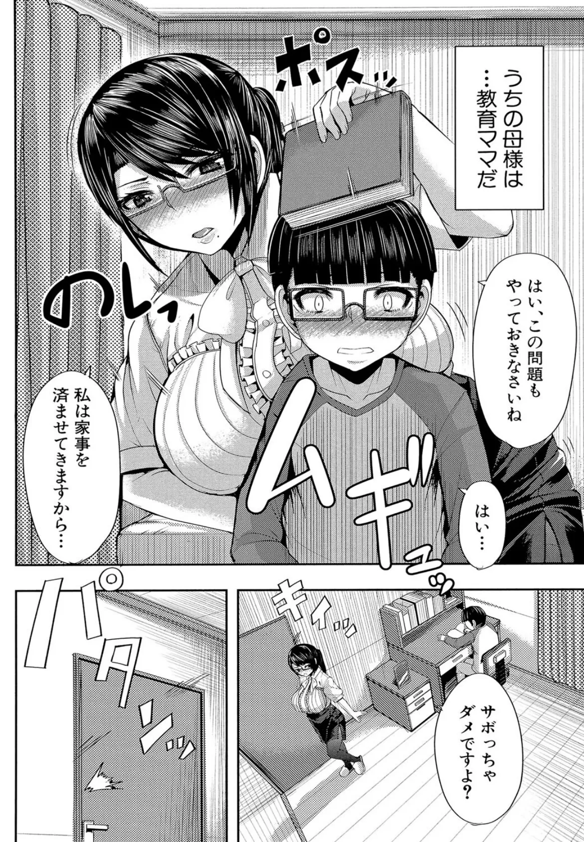 母乳(MUJIN COMICS 名作集 vol.15)(ゆたかめ/マスタングR/小峯つばさ/武輝導明) 5ページ