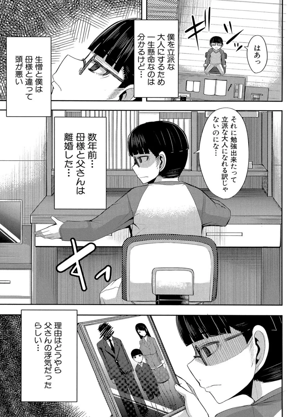 母乳(MUJIN COMICS 名作集 vol.15)(ゆたかめ/マスタングR/小峯つばさ/武輝導明) 6ページ