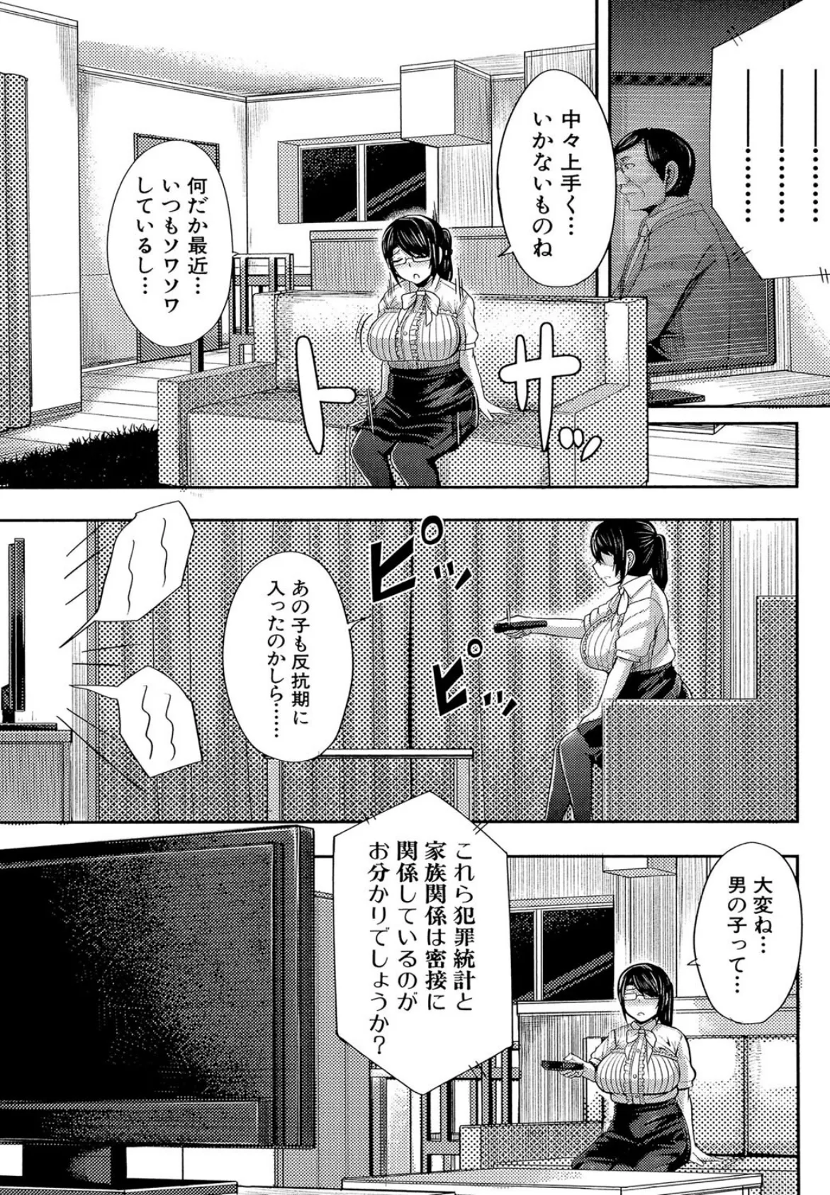 母乳(MUJIN COMICS 名作集 vol.15)(ゆたかめ/マスタングR/小峯つばさ/武輝導明) 8ページ