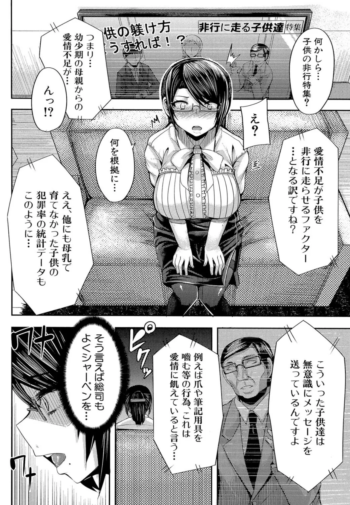 母乳(MUJIN COMICS 名作集 vol.15)(ゆたかめ/マスタングR/小峯つばさ/武輝導明) 9ページ