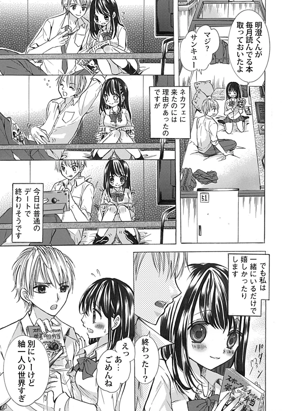 カレシにならネカフェで求められても応じちゃう…よね? 3ページ