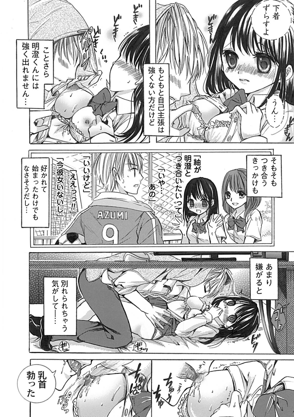 カレシにならネカフェで求められても応じちゃう…よね? 6ページ