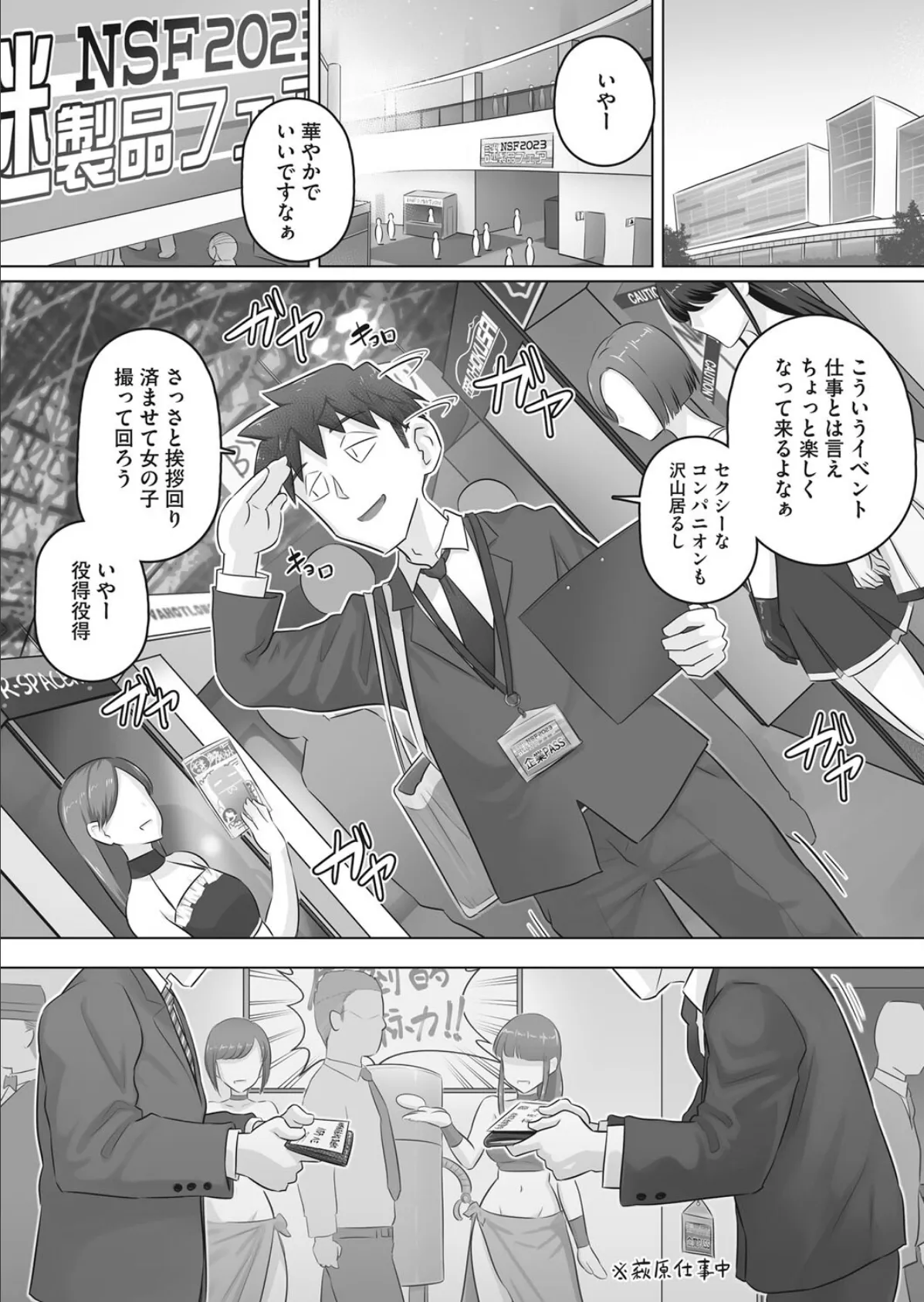 人妻部長香澄は誰のもの? 3ページ