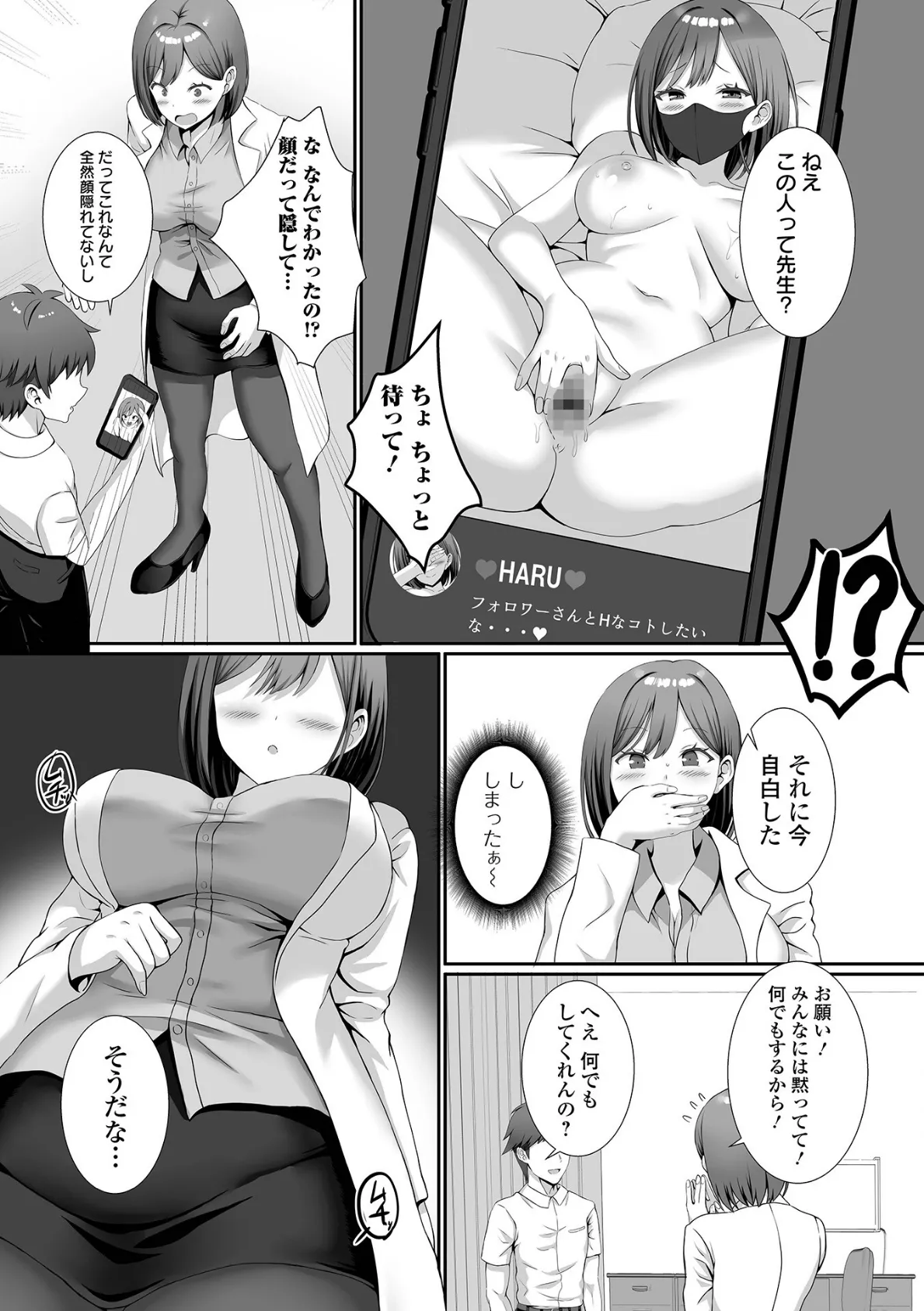保健の先生は裏アカ女子! 2ページ