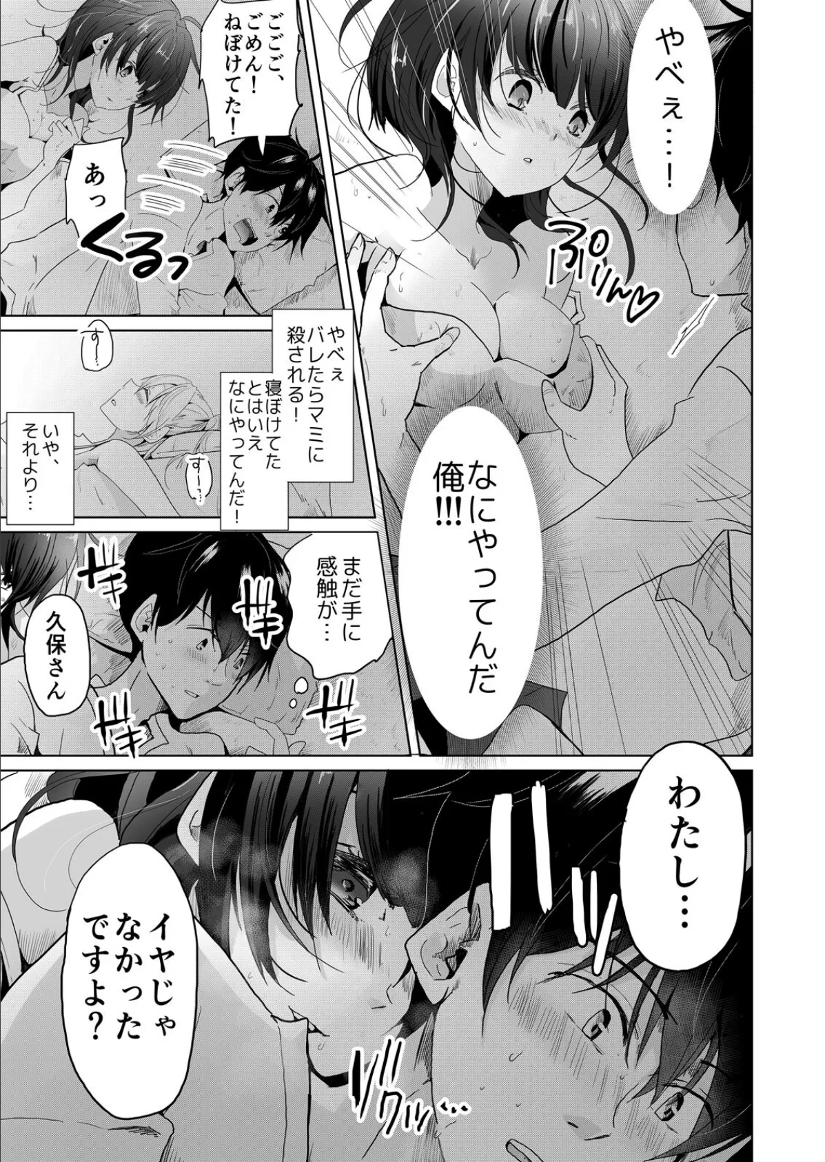 バレないように、ね?〜雑魚寝中、カノ友の中に2回も出しちゃった…【完全版】 11ページ