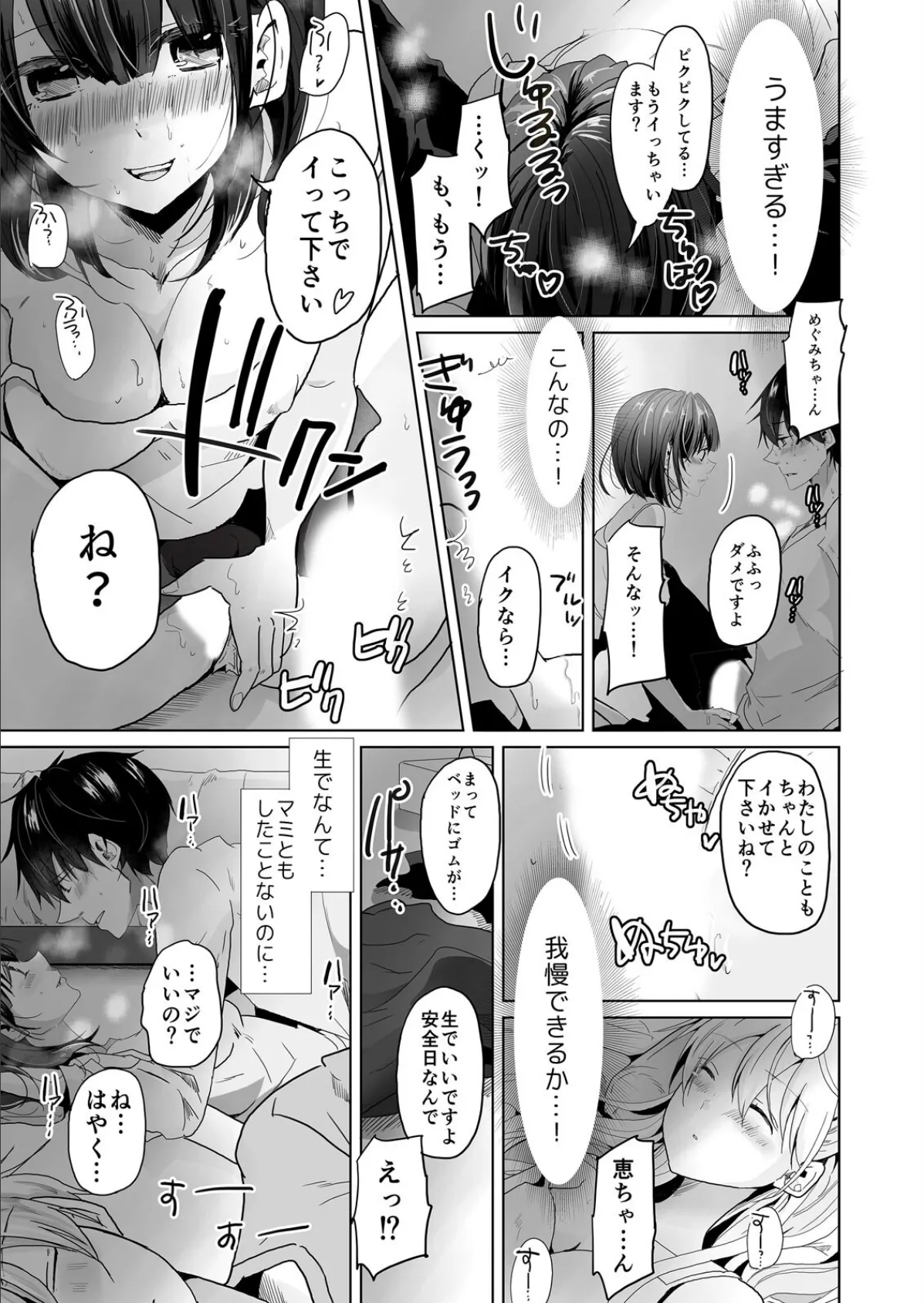 バレないように、ね?〜雑魚寝中、カノ友の中に2回も出しちゃった…【完全版】 13ページ