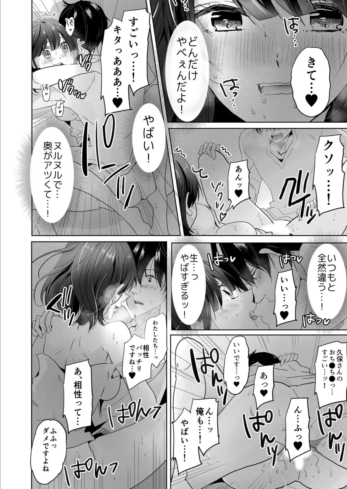 バレないように、ね?〜雑魚寝中、カノ友の中に2回も出しちゃった…【完全版】 14ページ