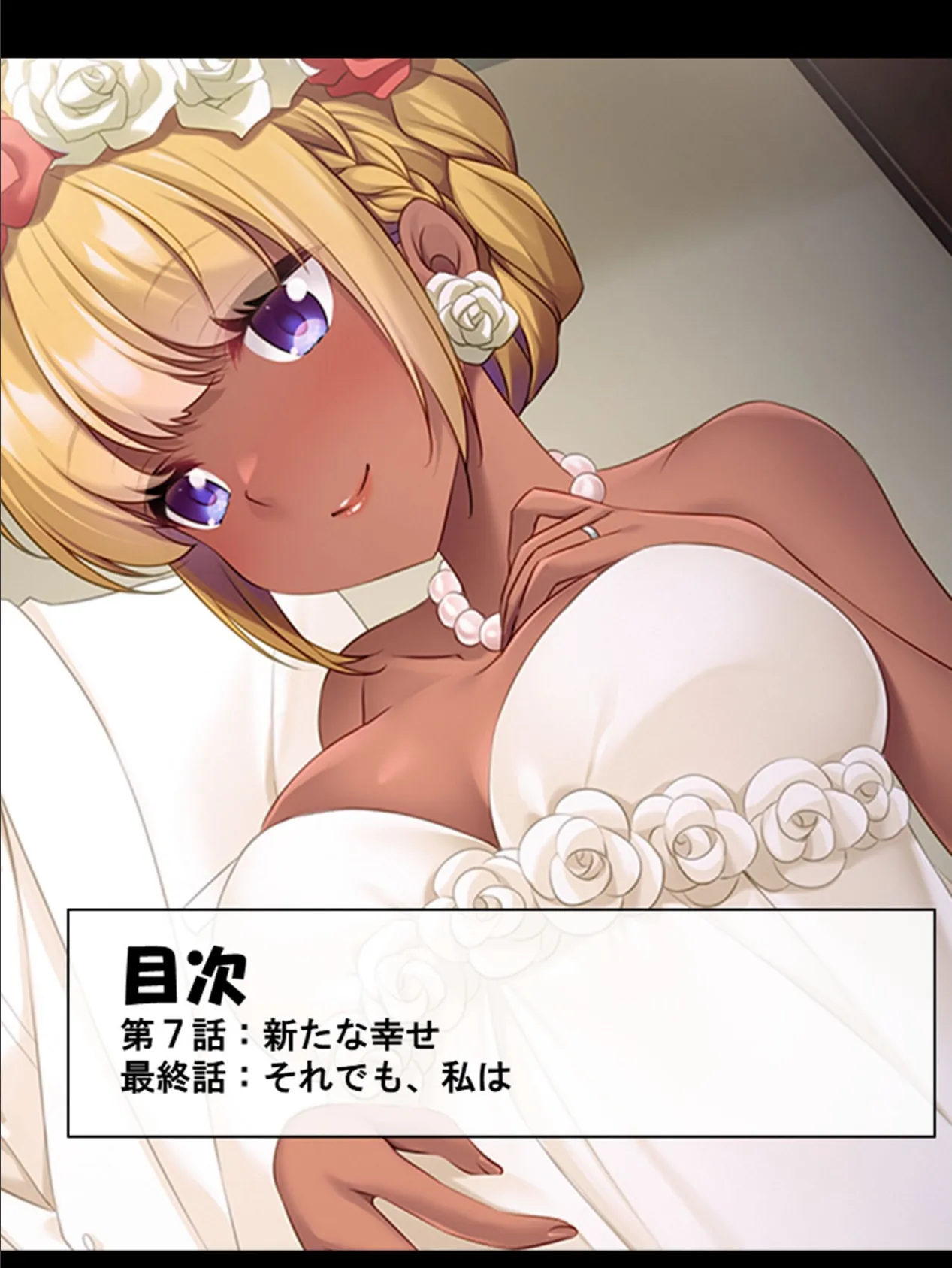 闇金社長と嫌々えっちをしてたはずが日に日に私が変態ギャルに!? 第3巻 2ページ