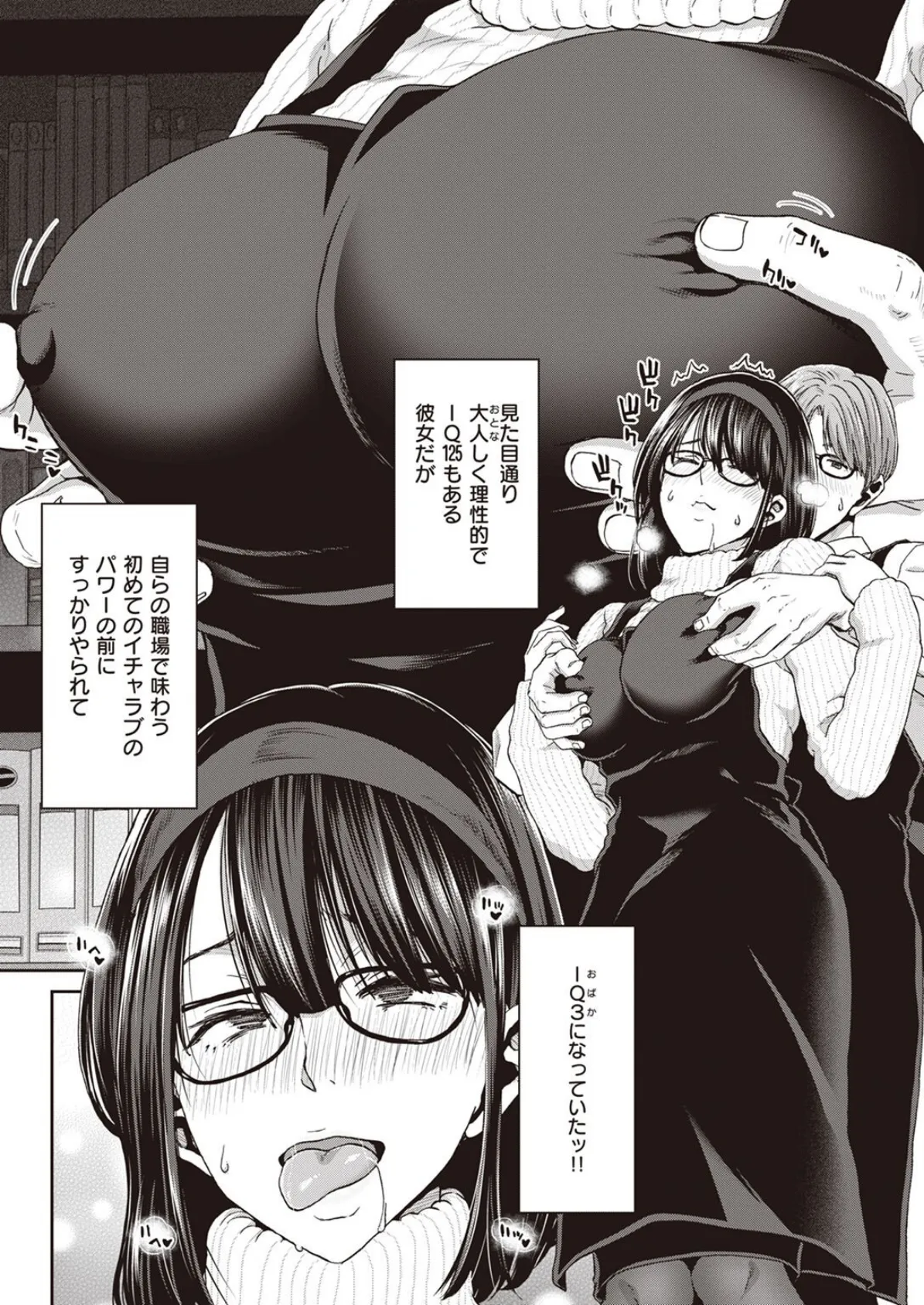 お堅い女の下半身事情〜司書 志谷ひかる(28)〜 2ページ