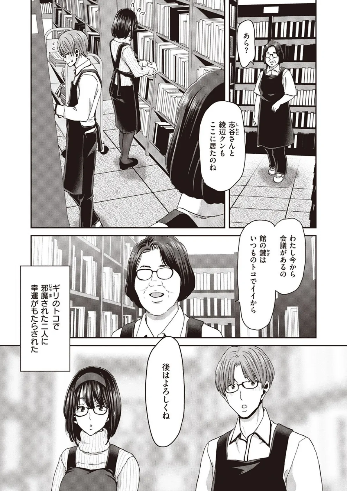 お堅い女の下半身事情〜司書 志谷ひかる(28)〜 5ページ