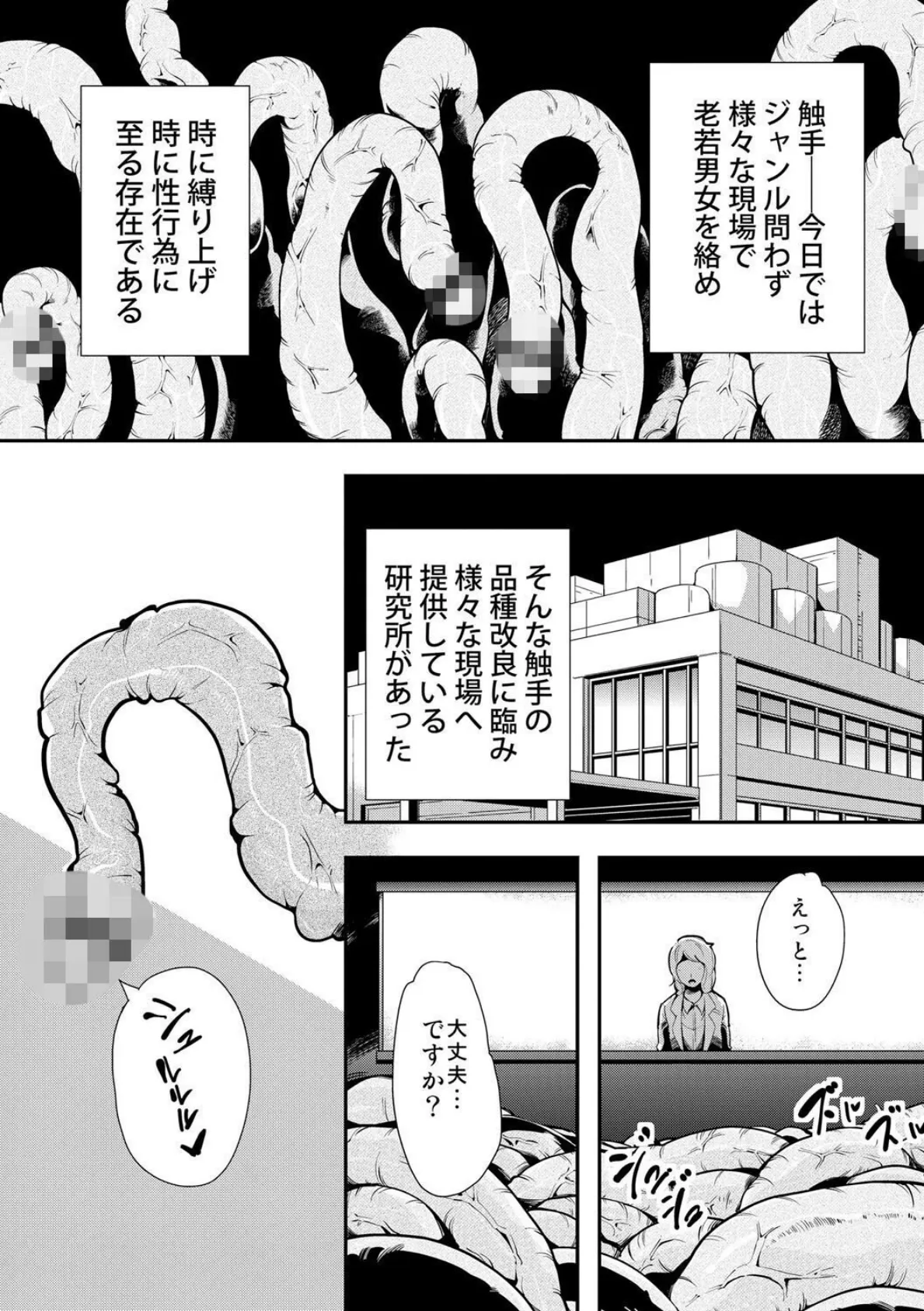 踊る!触手研究所 苗床編 2ページ