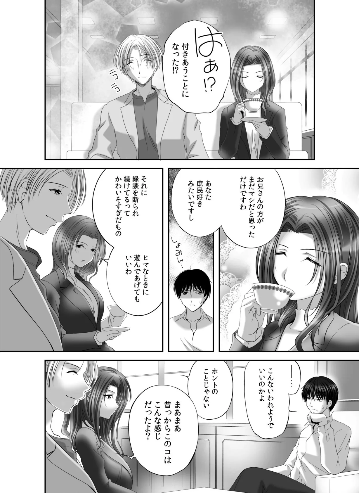 私にもあなたを気持ちよくさせて下さい…(6) 6ページ