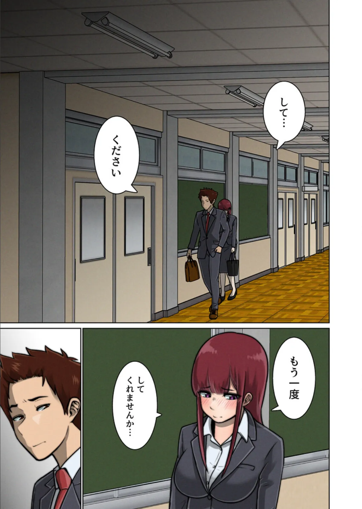 ヤリチ〇同期に寝取られた幼なじみ〜好き同士だった子と教育実習で再会したら…〜(フルカラー) 5巻 3ページ