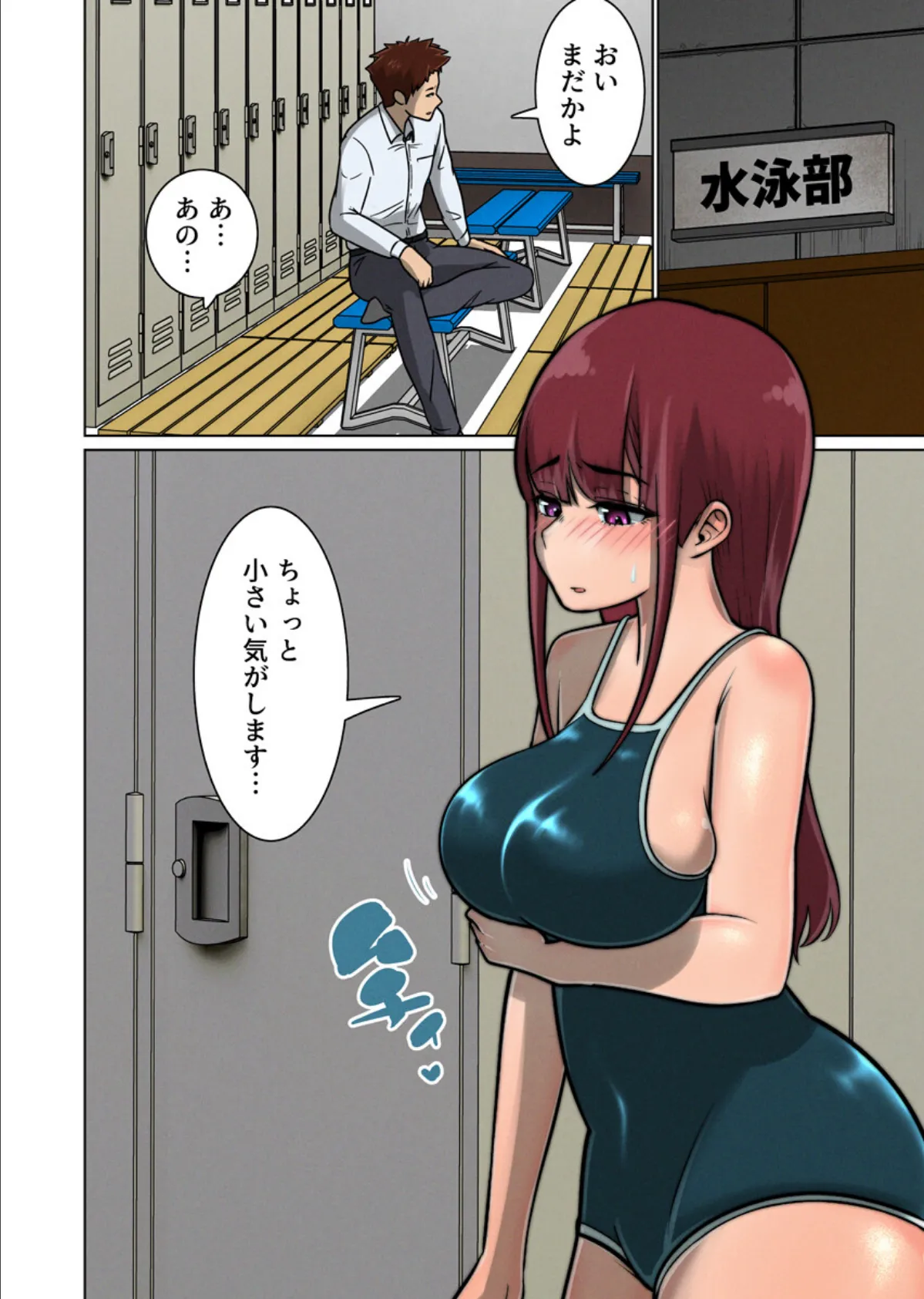 ヤリチ〇同期に寝取られた幼なじみ〜好き同士だった子と教育実習で再会したら…〜(フルカラー) 5巻 4ページ