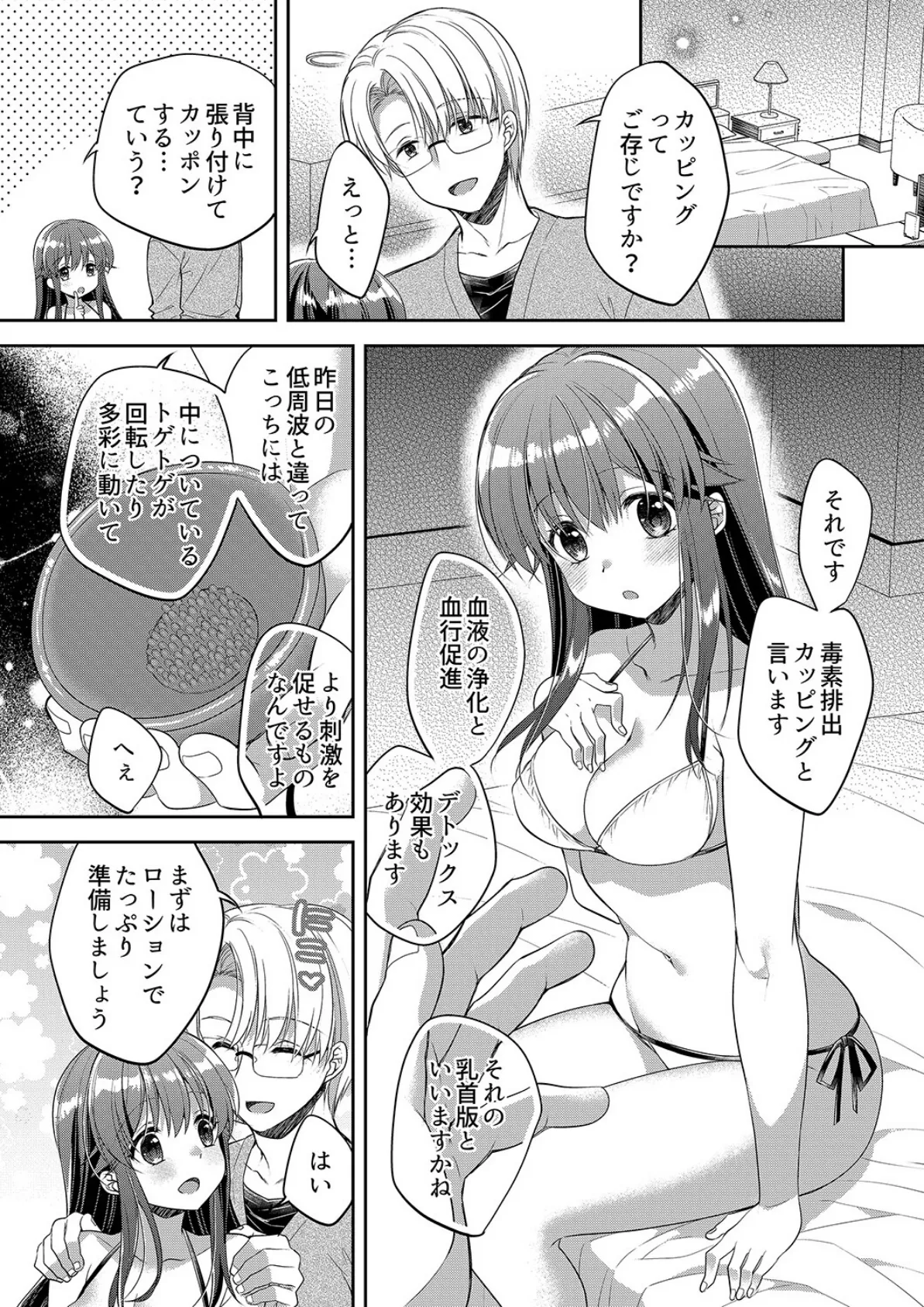 「乳首、ビンビンですよ?」〜温泉街のマッサージは挿入サービス付き9 3ページ