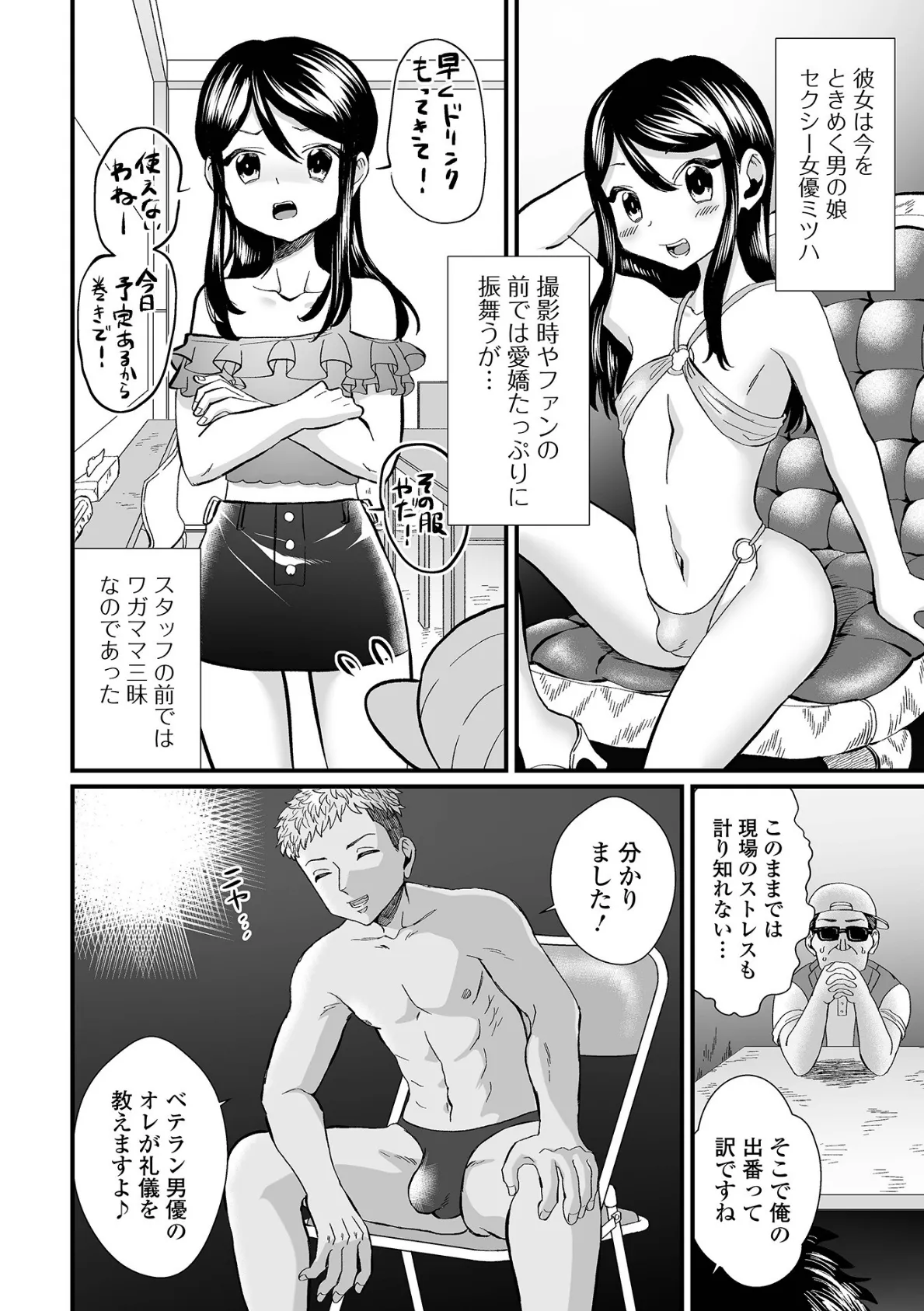 月刊Web男の娘・れくしょんッ!S Vol.83 18ページ
