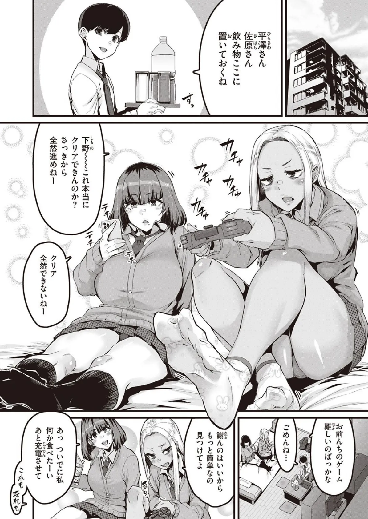 白黒をつける!! 2ページ