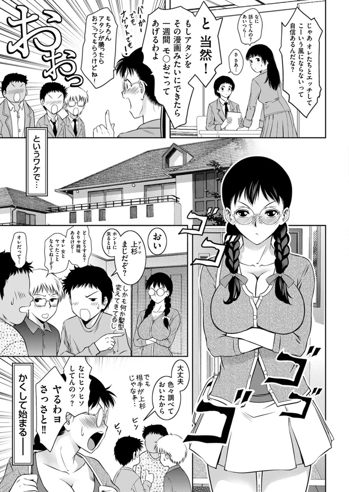 眼鏡ッ娘は馬鹿にできない!? 5ページ