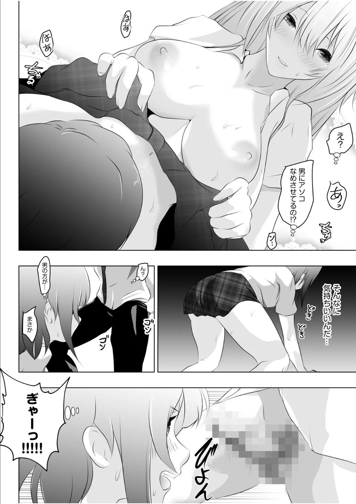 リア充幼なじみとモブ男の僕がイチャラブセックス!?彼女ゲットと思ったら?セフレ宣言されました(6) 6ページ