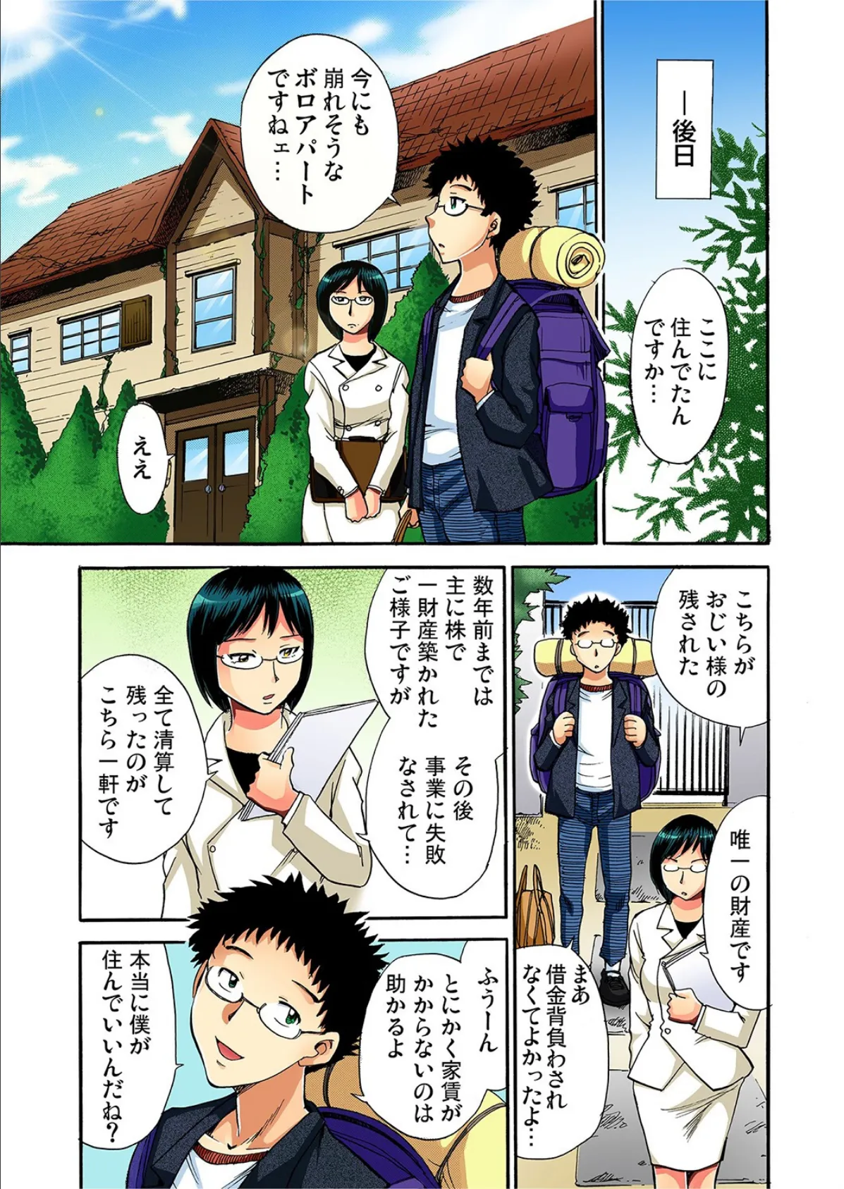 ご奉仕メイド■24H■(1) 3ページ