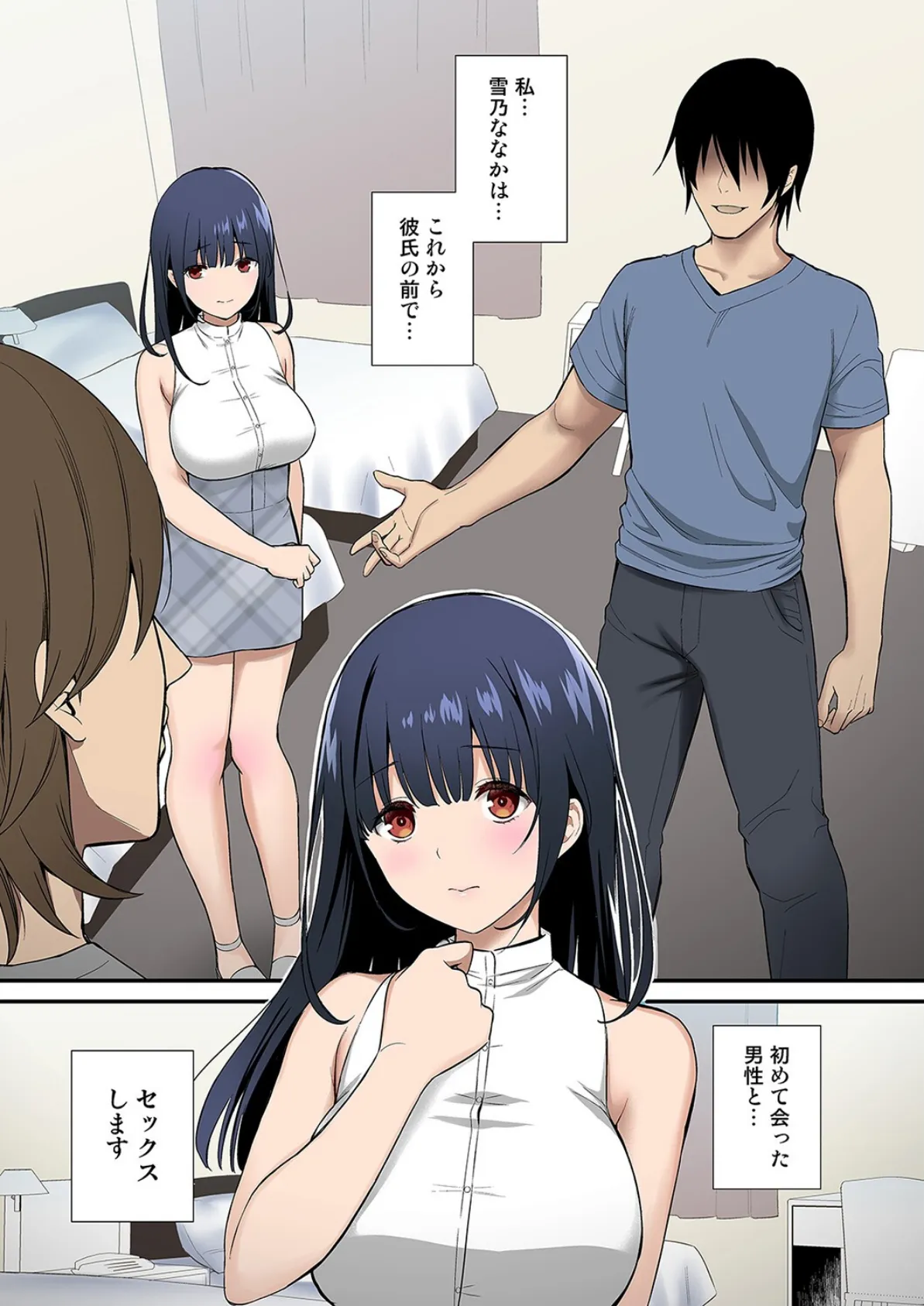 彼女を抱くのは僕じゃない(1) 3ページ