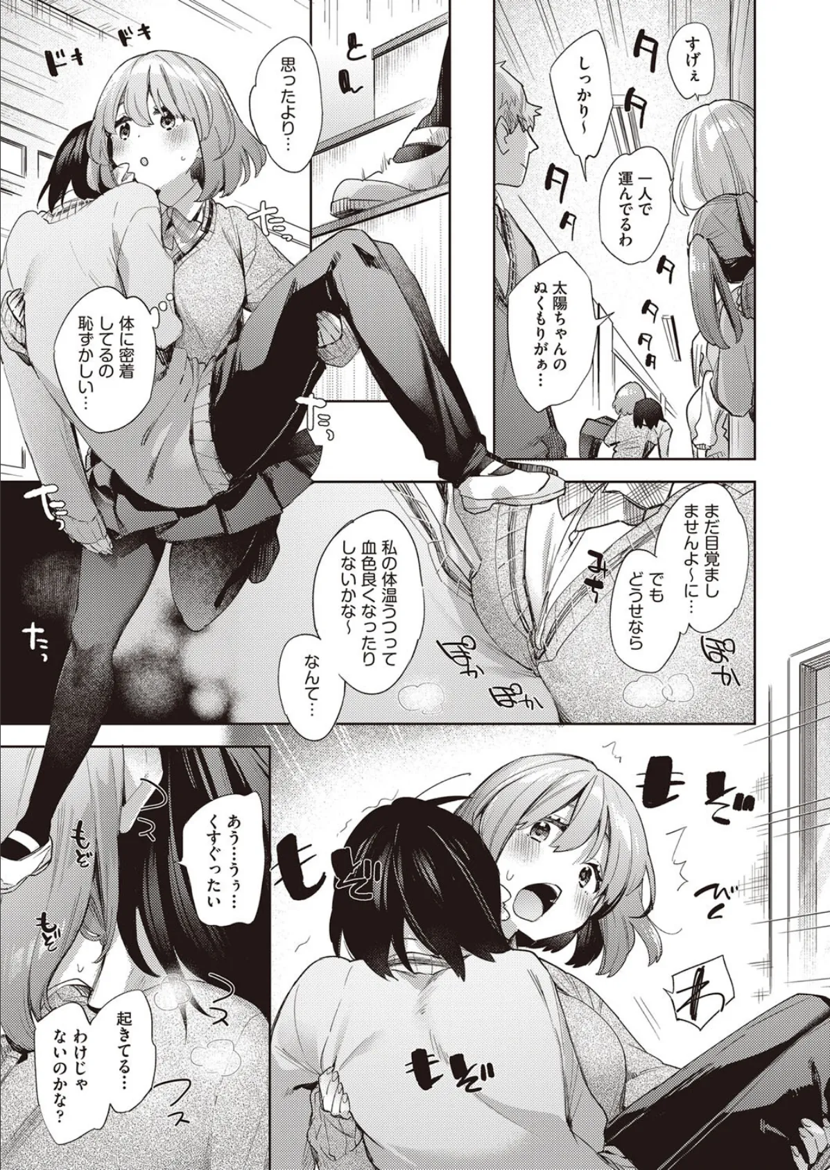 妄想100%善意100% 7ページ