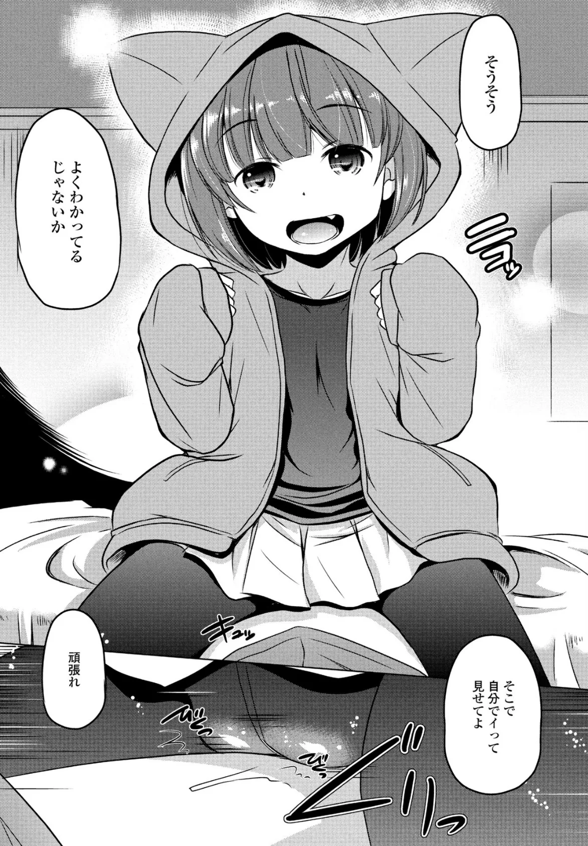 通い彼女(ねこ) 7ページ