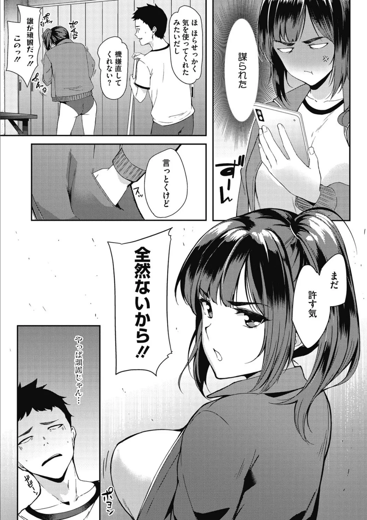 そぉじゃないって!! 3ページ