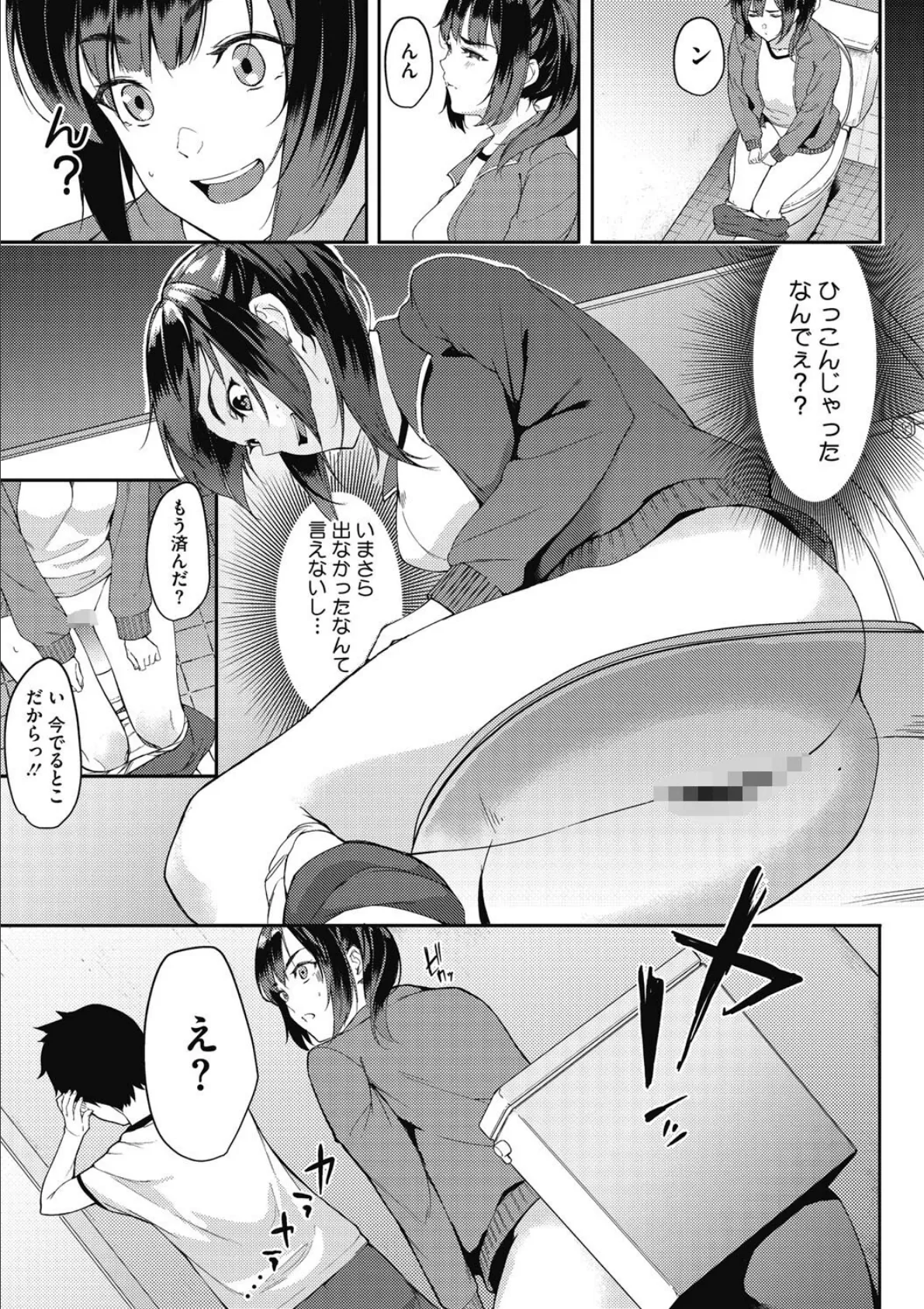 そぉじゃないって!! 7ページ