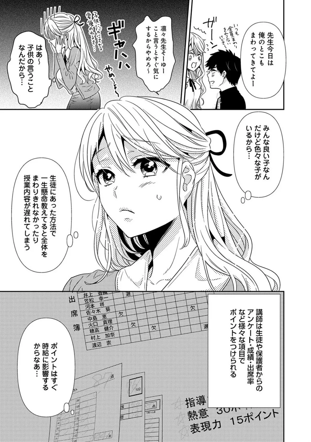 授業中に触っちゃだめぇ…!〜教え子と快感密着個別指導〜【合本版】 7ページ