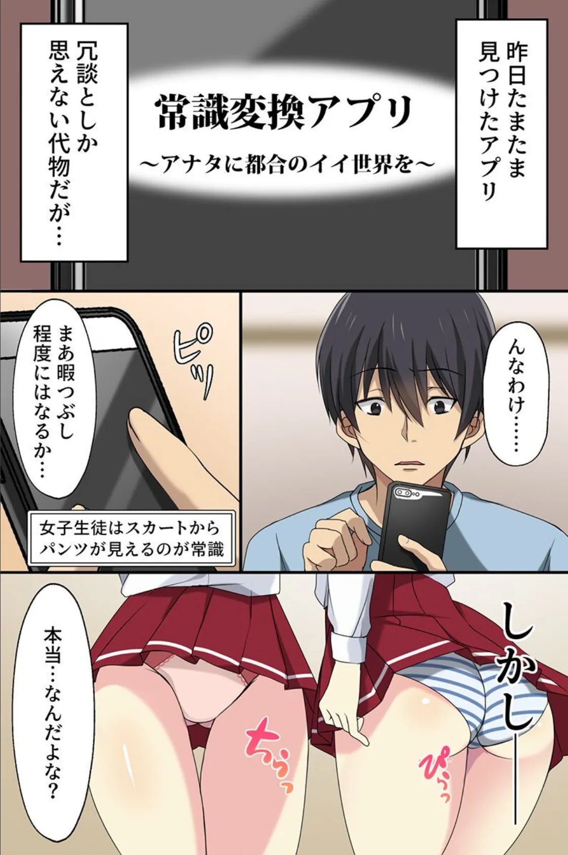 常識変換アプリでクラスのエロかわ巨乳たちと好き放題ハーレム! 4ページ