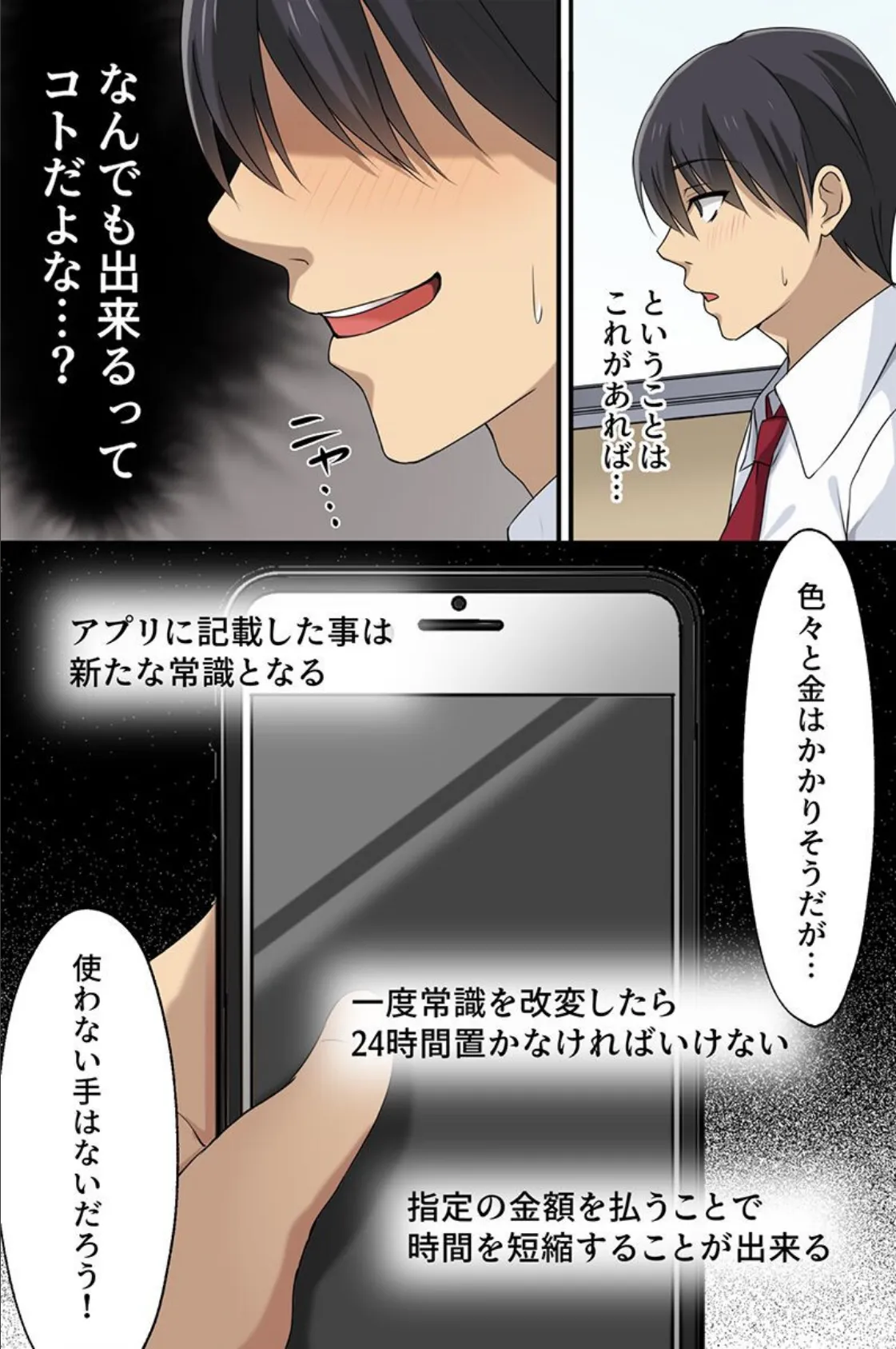 常識変換アプリでクラスのエロかわ巨乳たちと好き放題ハーレム! 5ページ