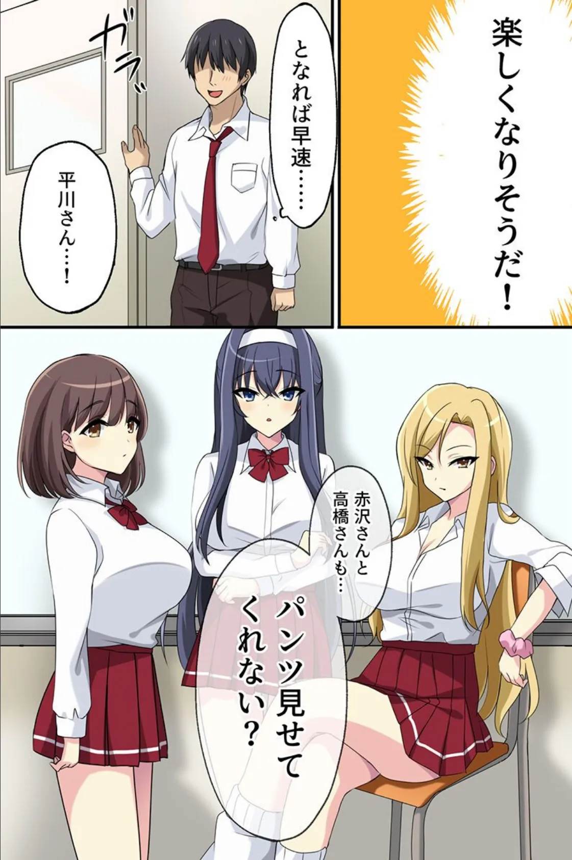 常識変換アプリでクラスのエロかわ巨乳たちと好き放題ハーレム! 6ページ