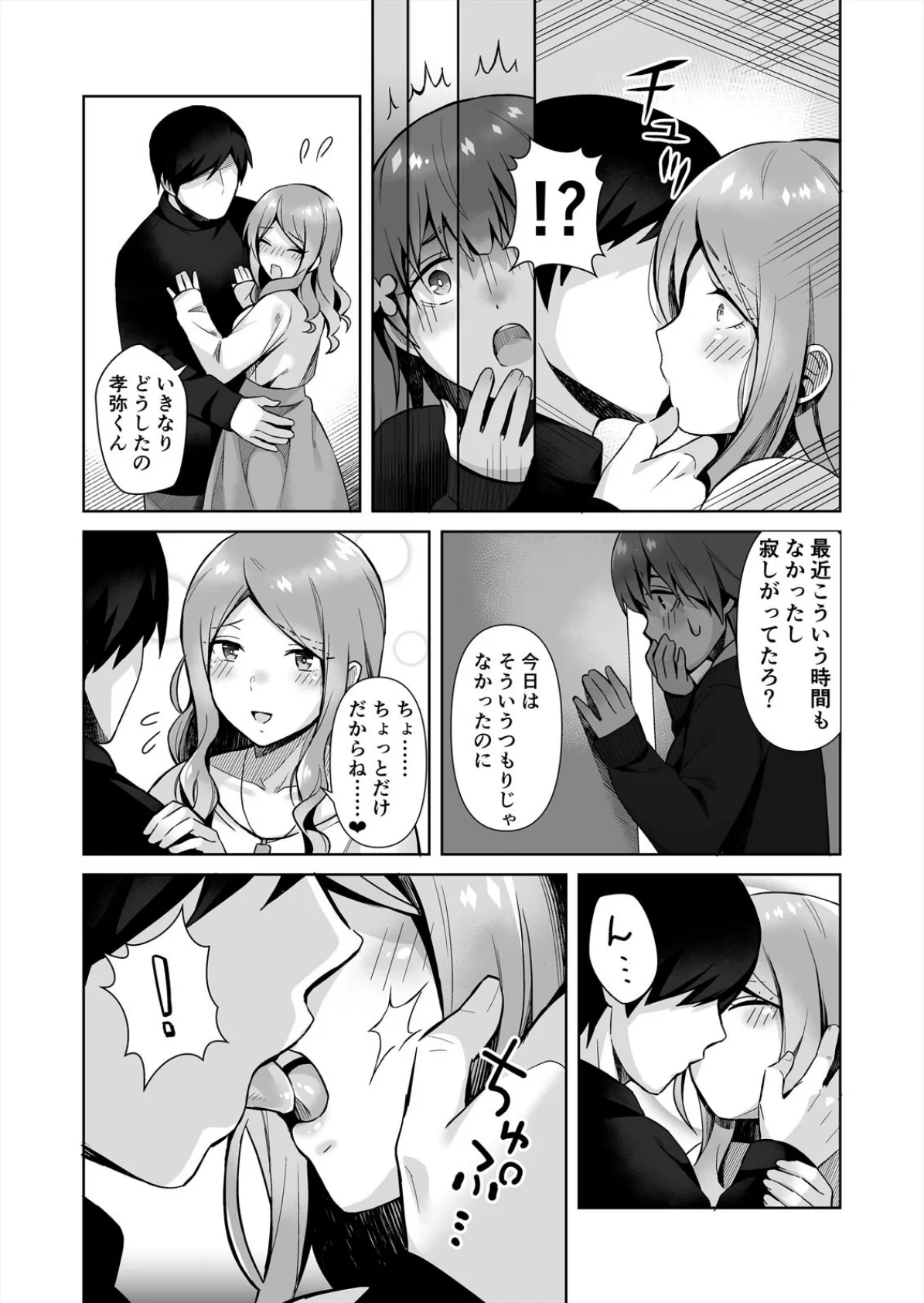 先生、雌にしてください〜清純JKが堕ちる変態セックス(2) 6ページ