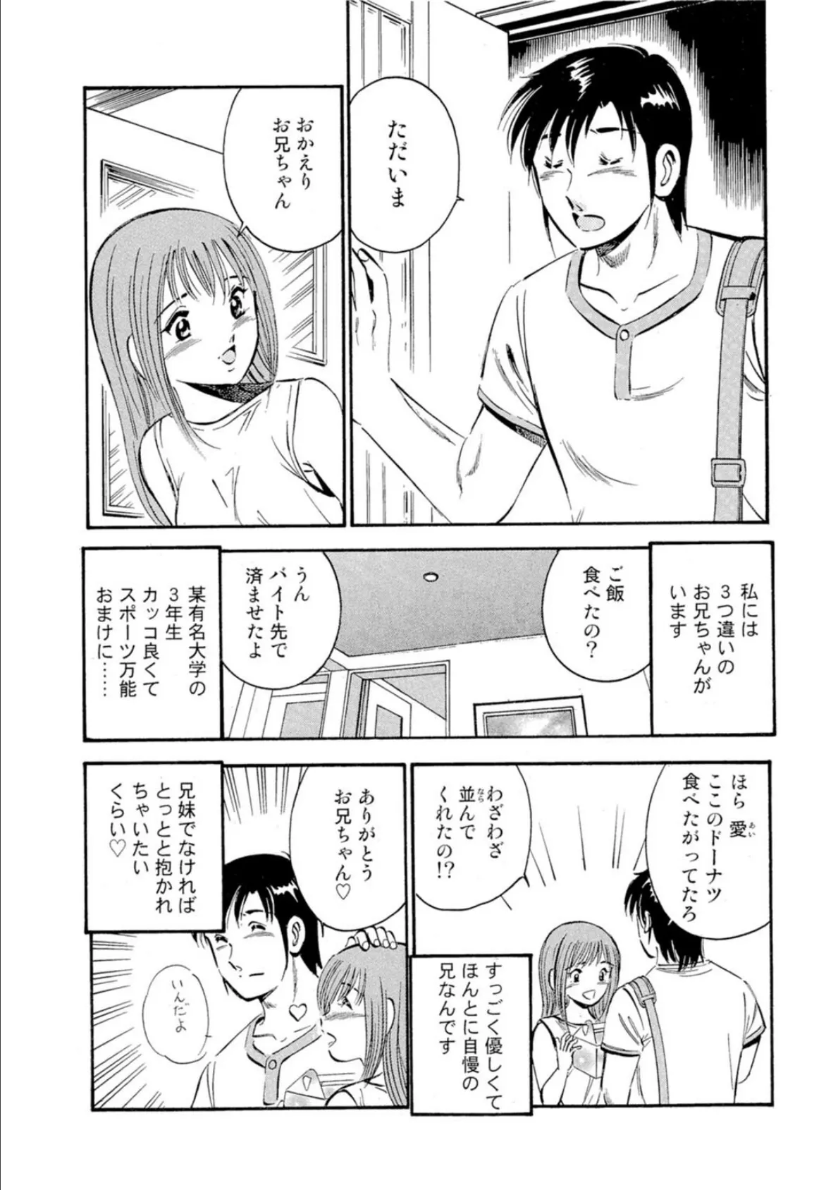 萌える!お兄ちゃん3 4ページ