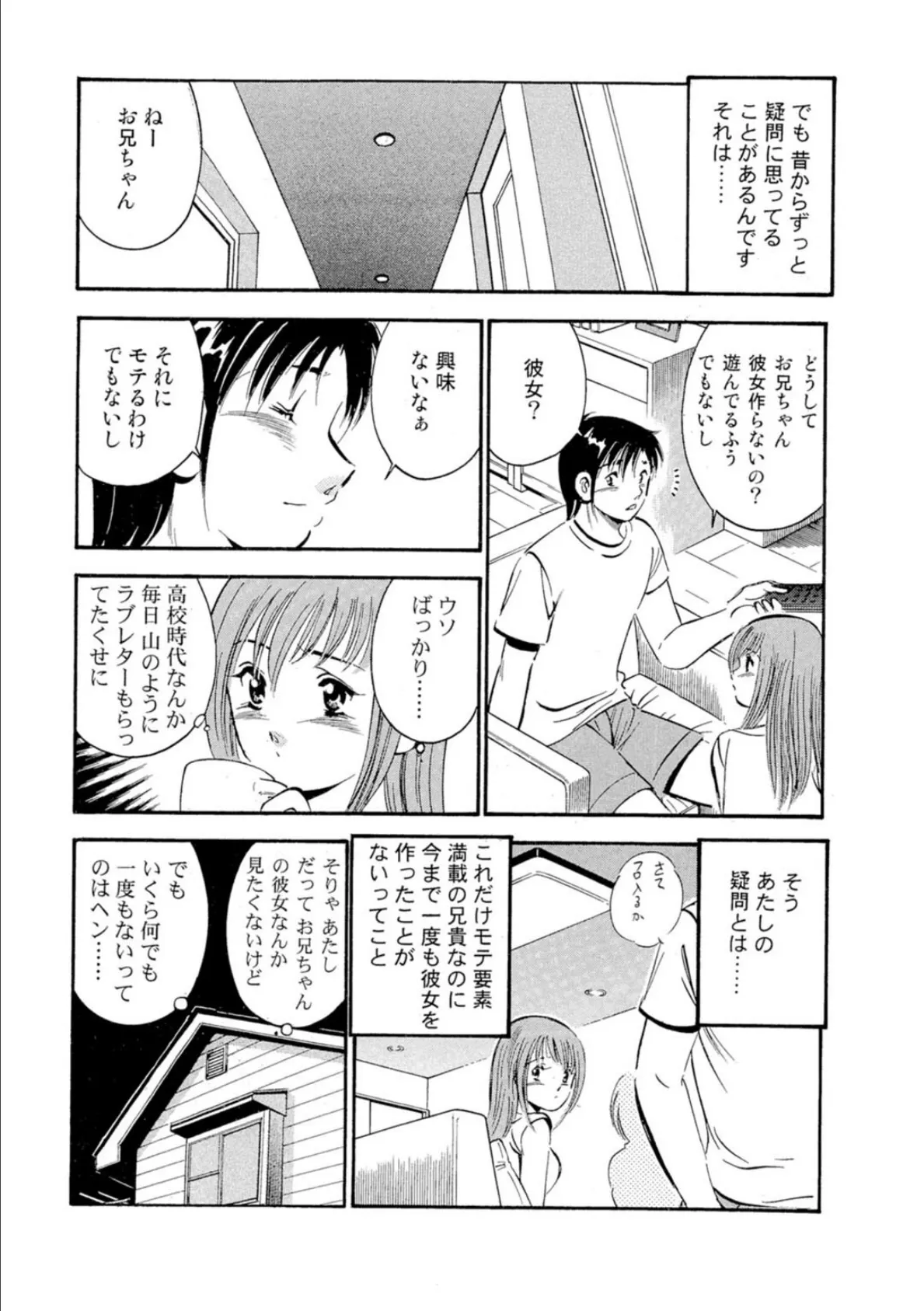 萌える!お兄ちゃん3 5ページ