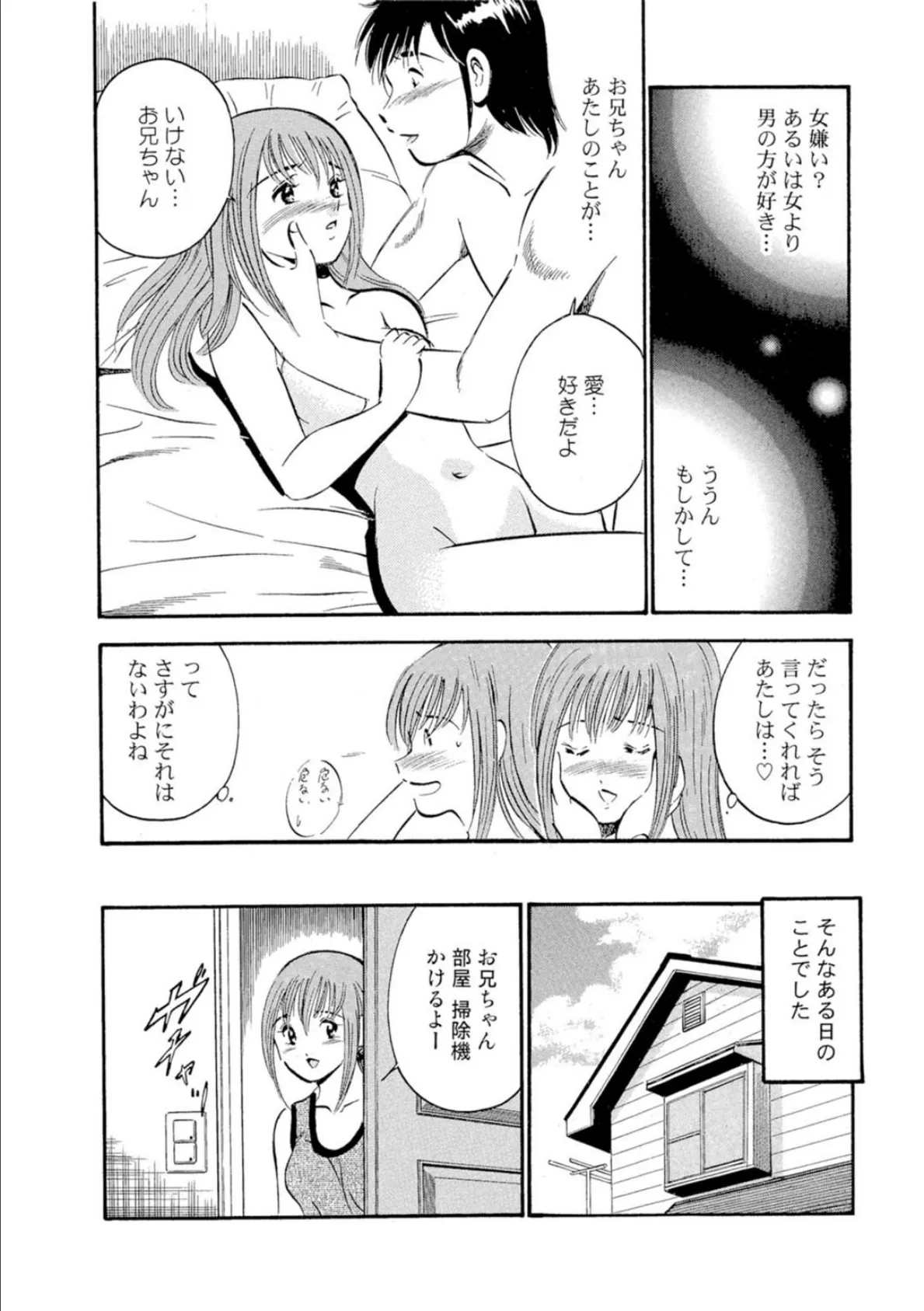 萌える!お兄ちゃん3 6ページ