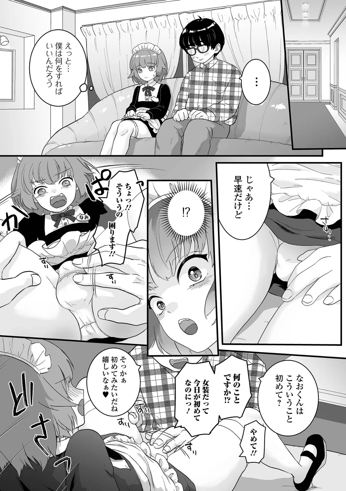 月刊Web男の娘・れくしょんッ!S Vol.82 17ページ
