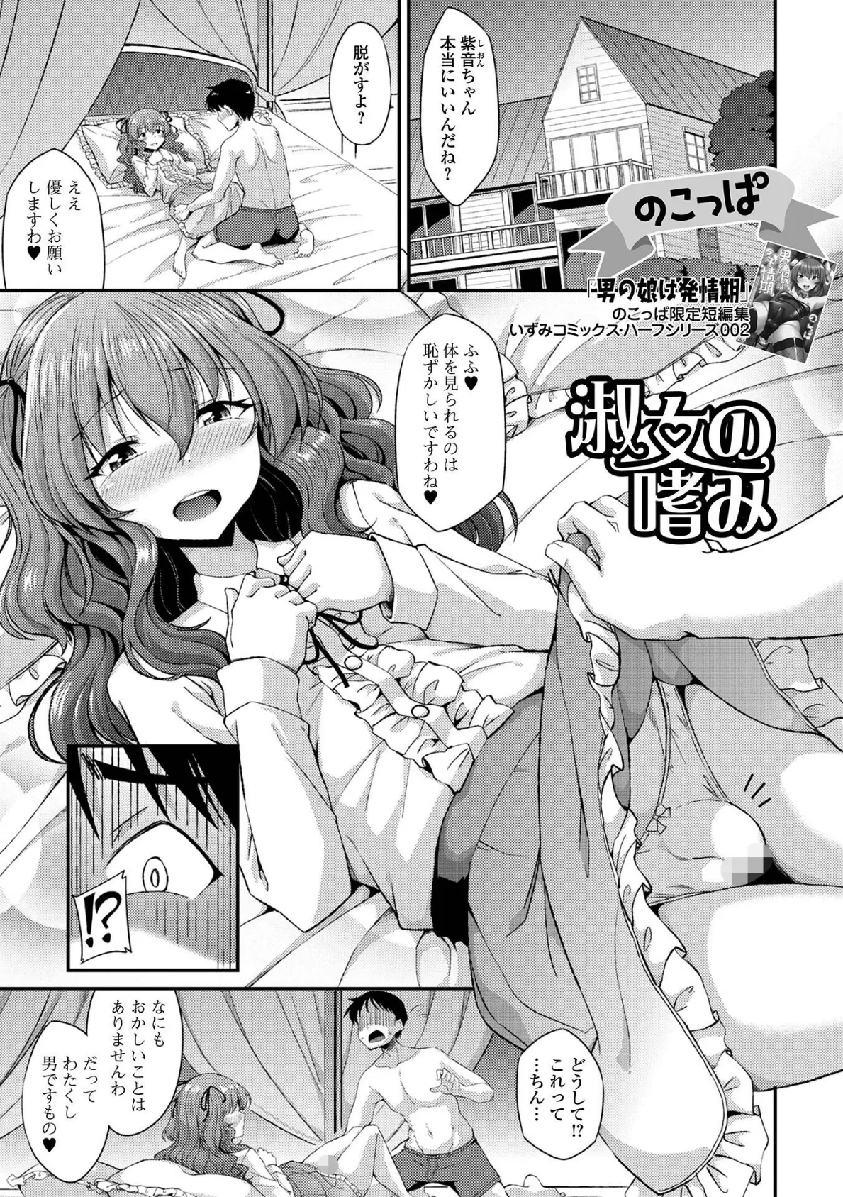 月刊Web男の娘・れくしょんッ!S Vol.82 7ページ